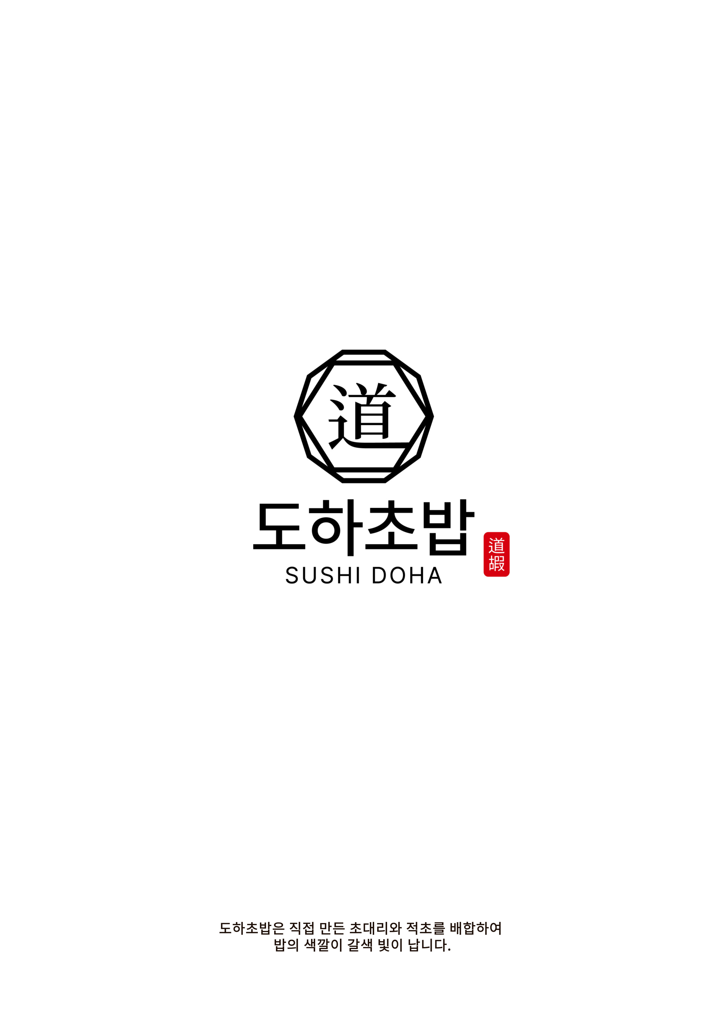 도하초밥 동탄호수공원점