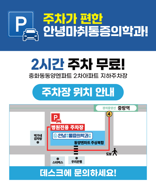 안녕마취통증의학과의원