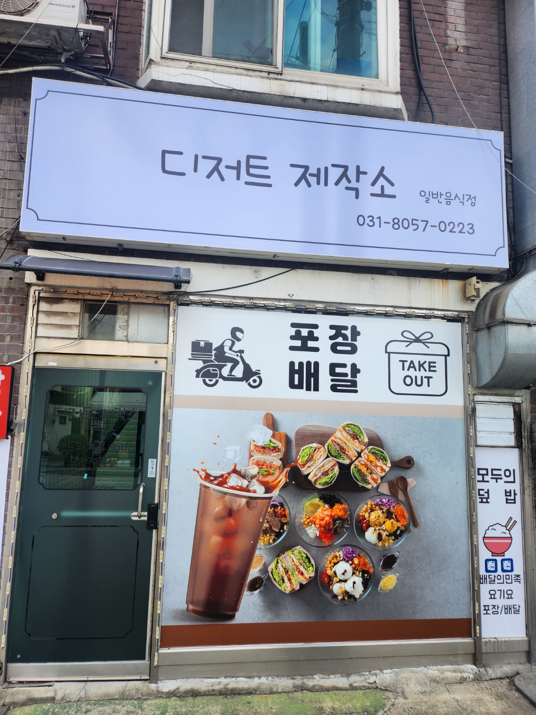 디저트 제작소