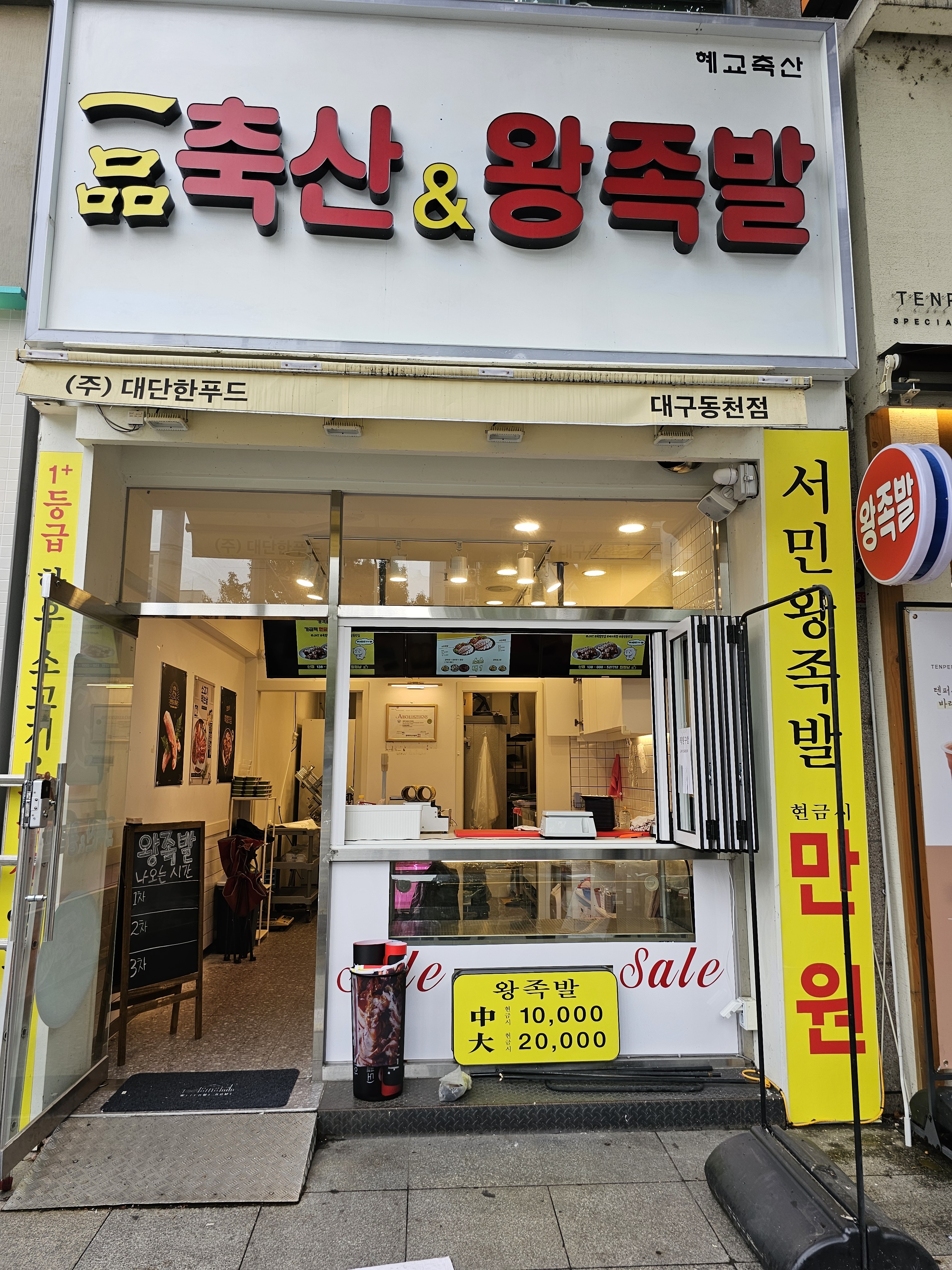 혜교축산일품축산&왕족발