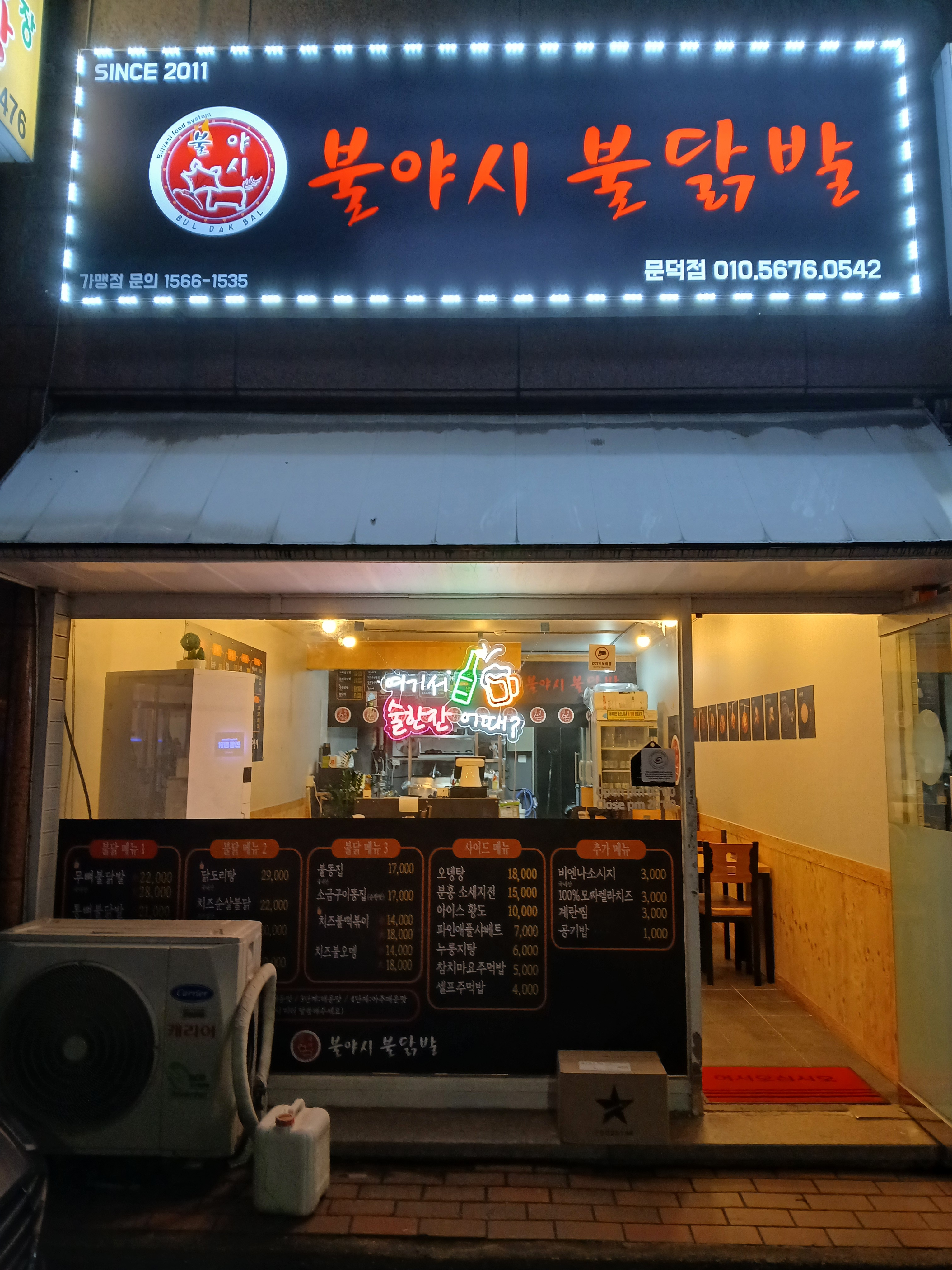 불야시불닭발 [문덕점]