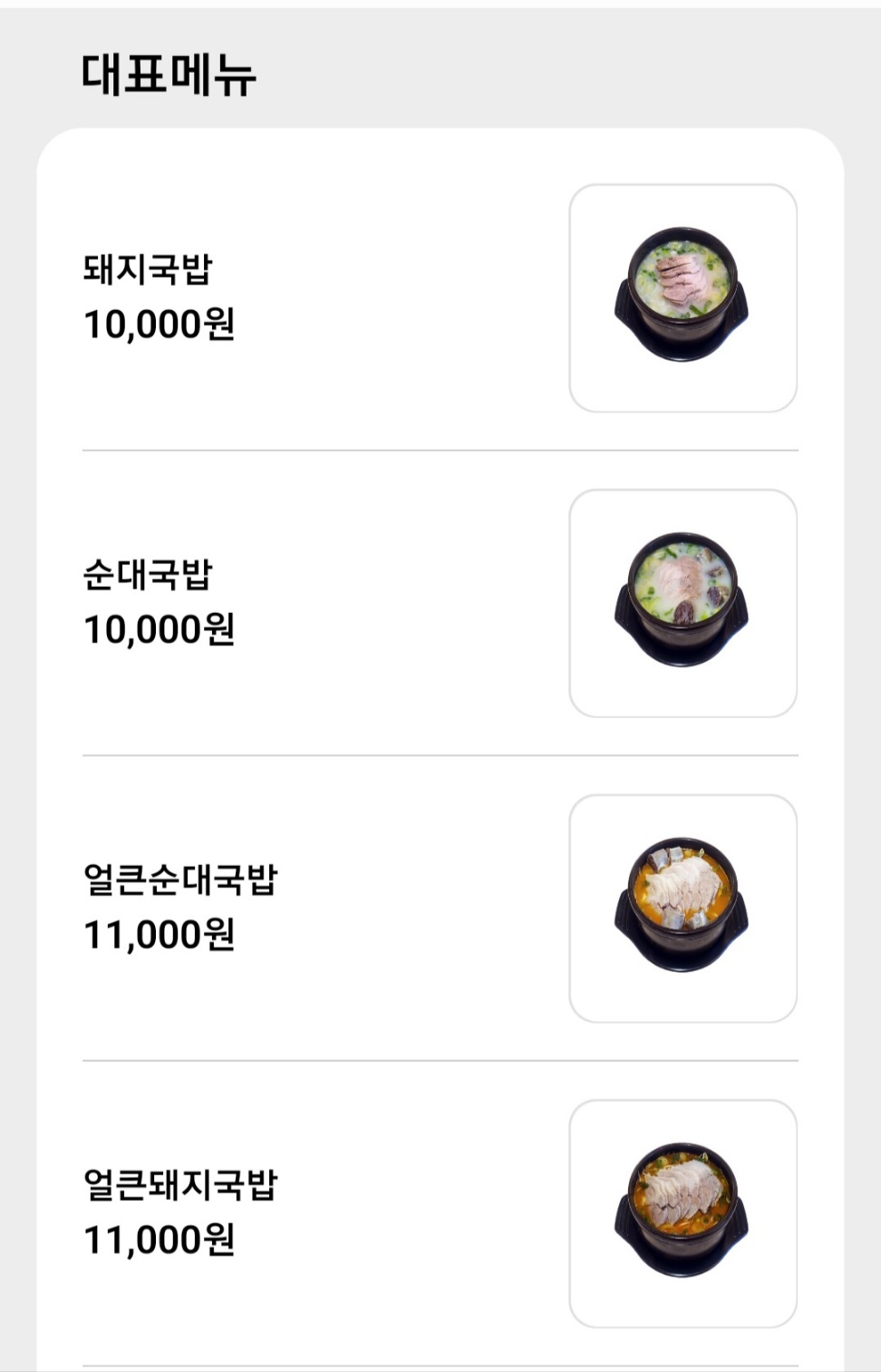 고려국밥