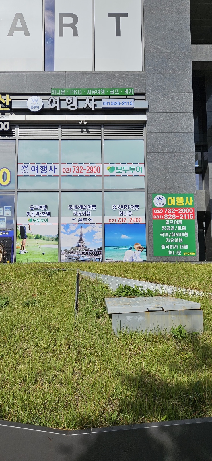 월투어다산점 중국비자대행