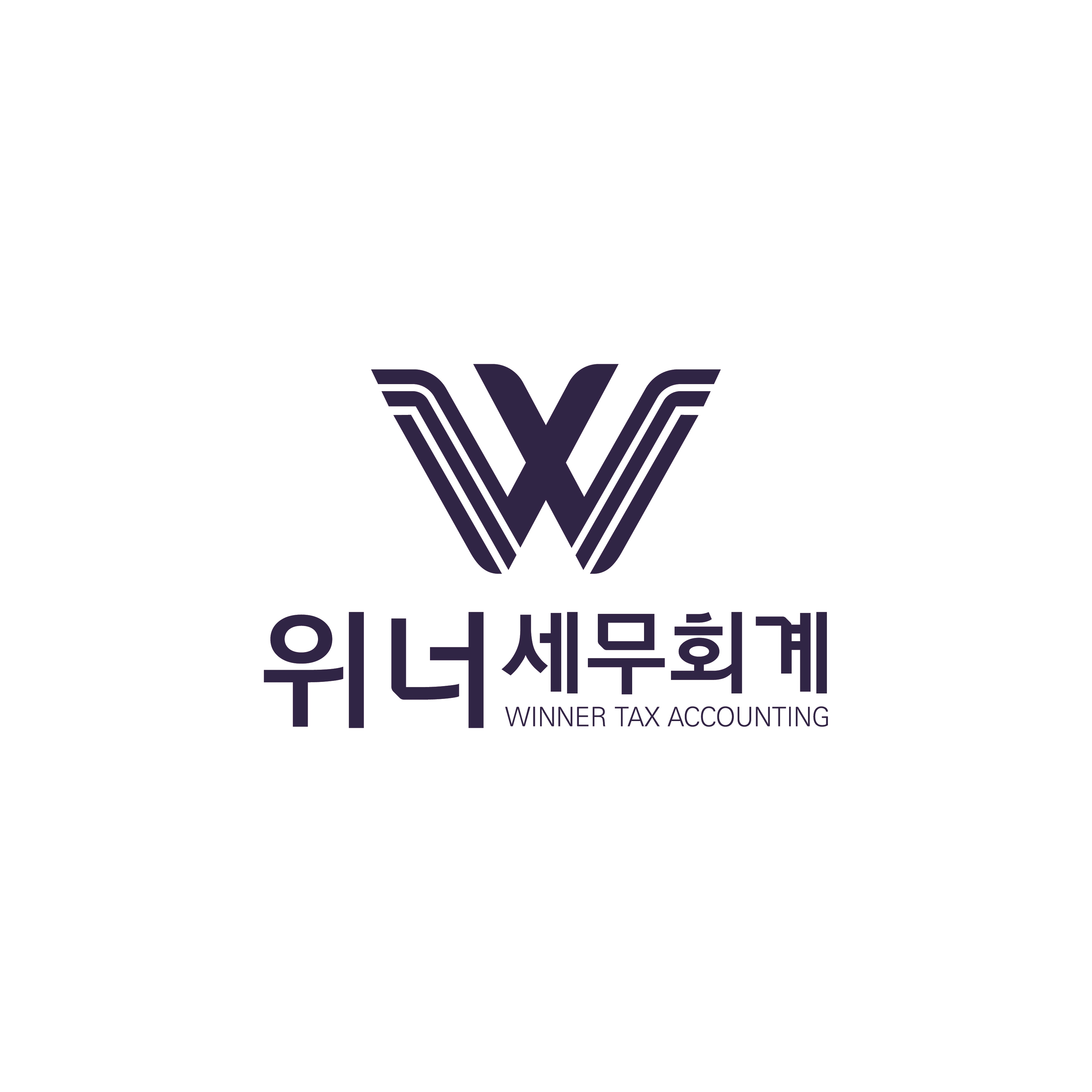 위너세무회계 성남본점