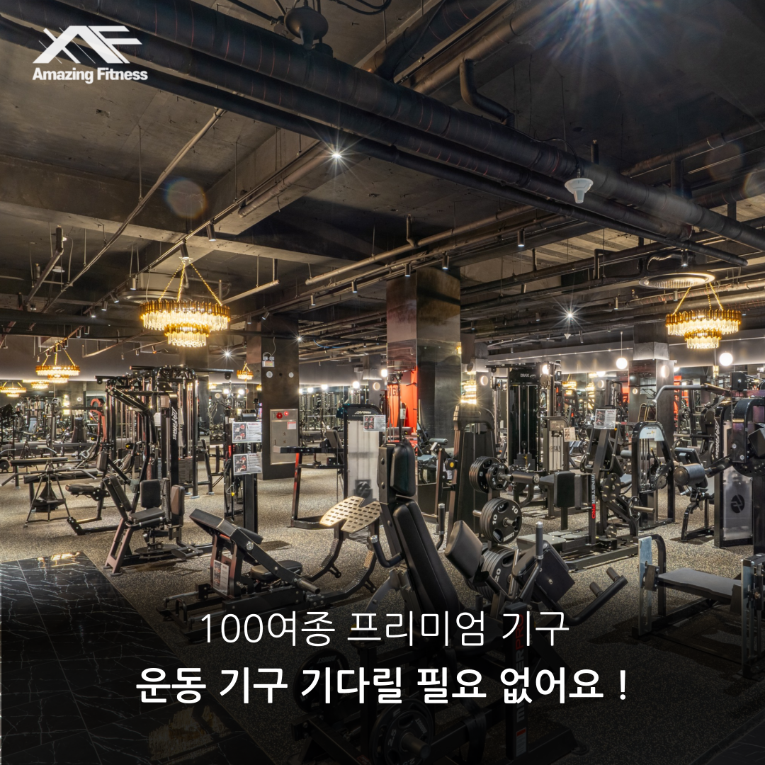 어메이징휘트니스 반포점 내부 또는 관련 모습