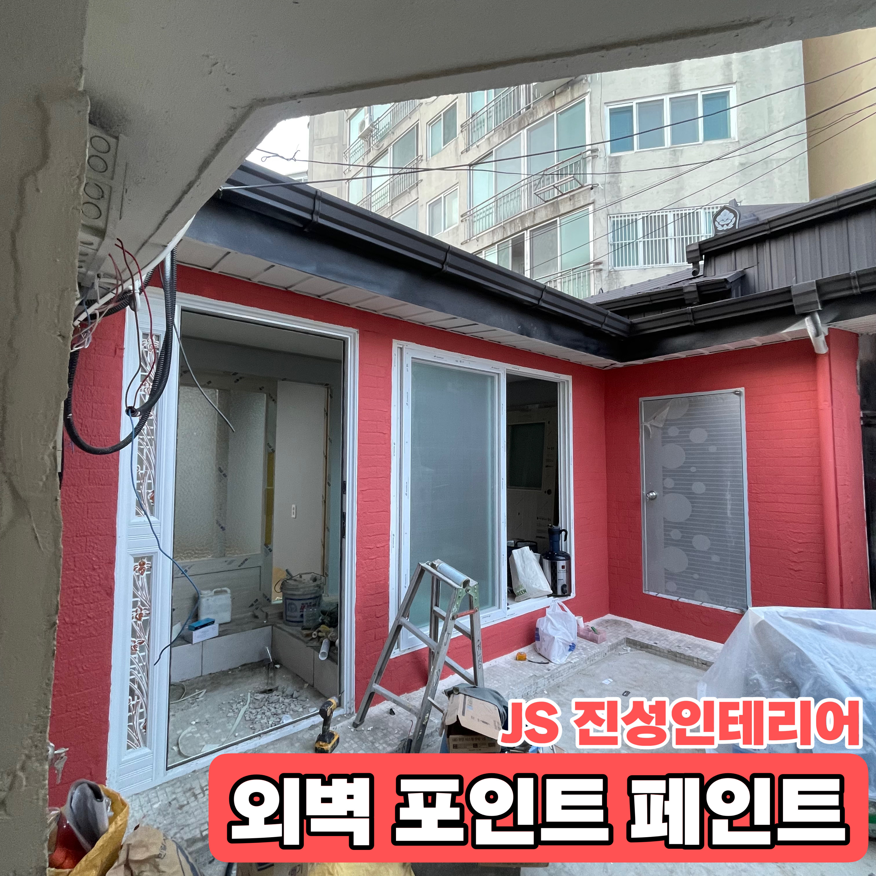 제이에스진성인테리어