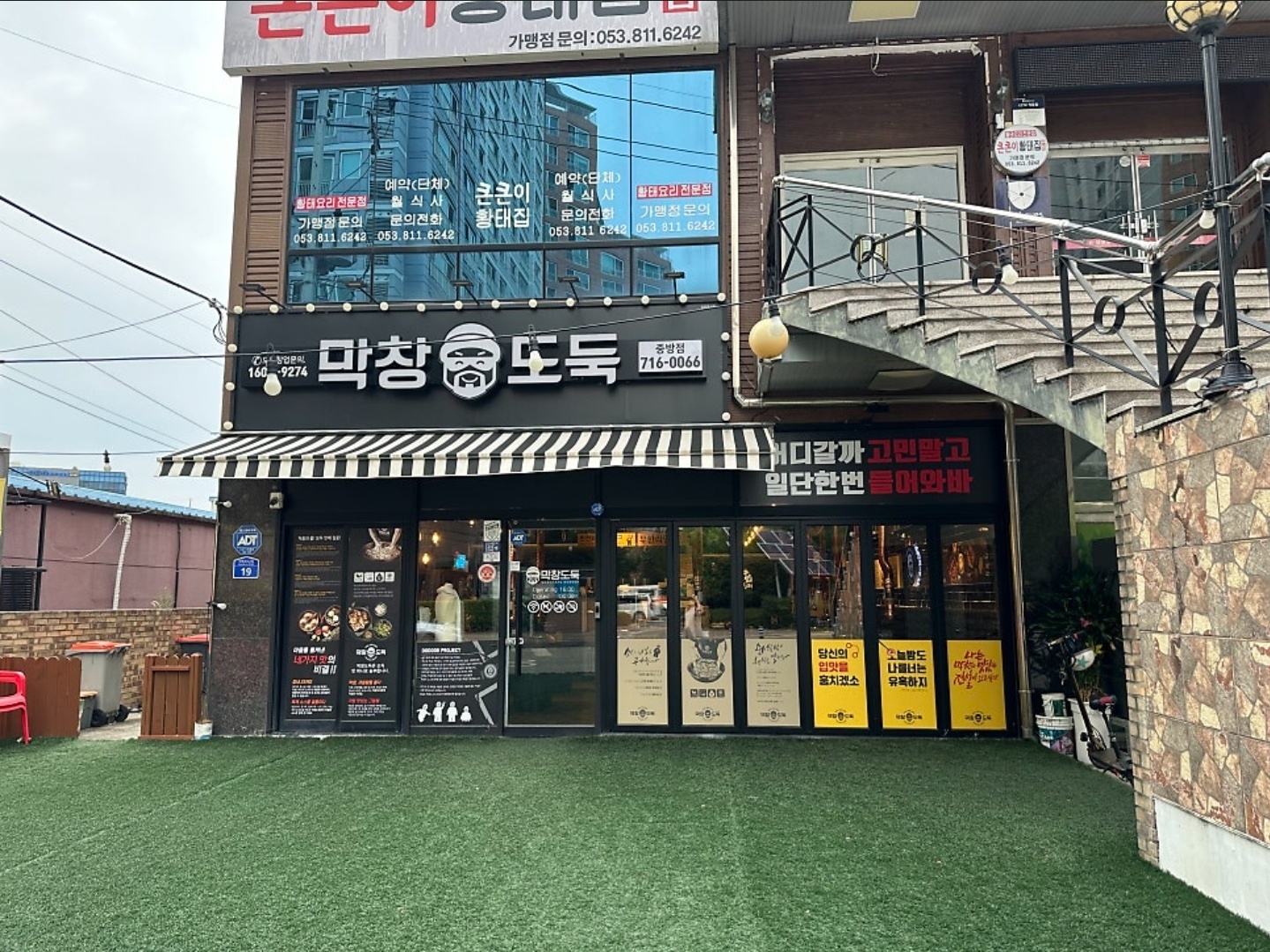 막창도둑 경산중방점