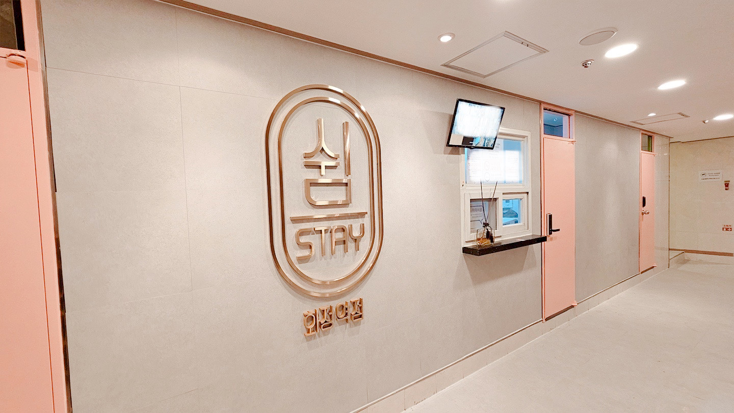 쉼스테이 화정역