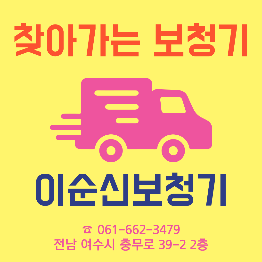 이순신보청기
