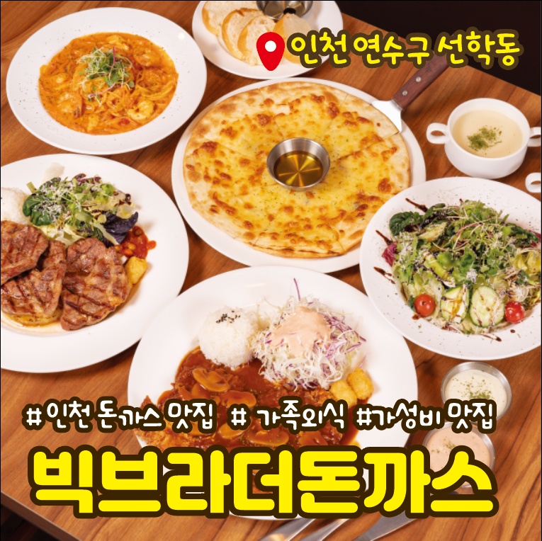 빅브라더돈까스