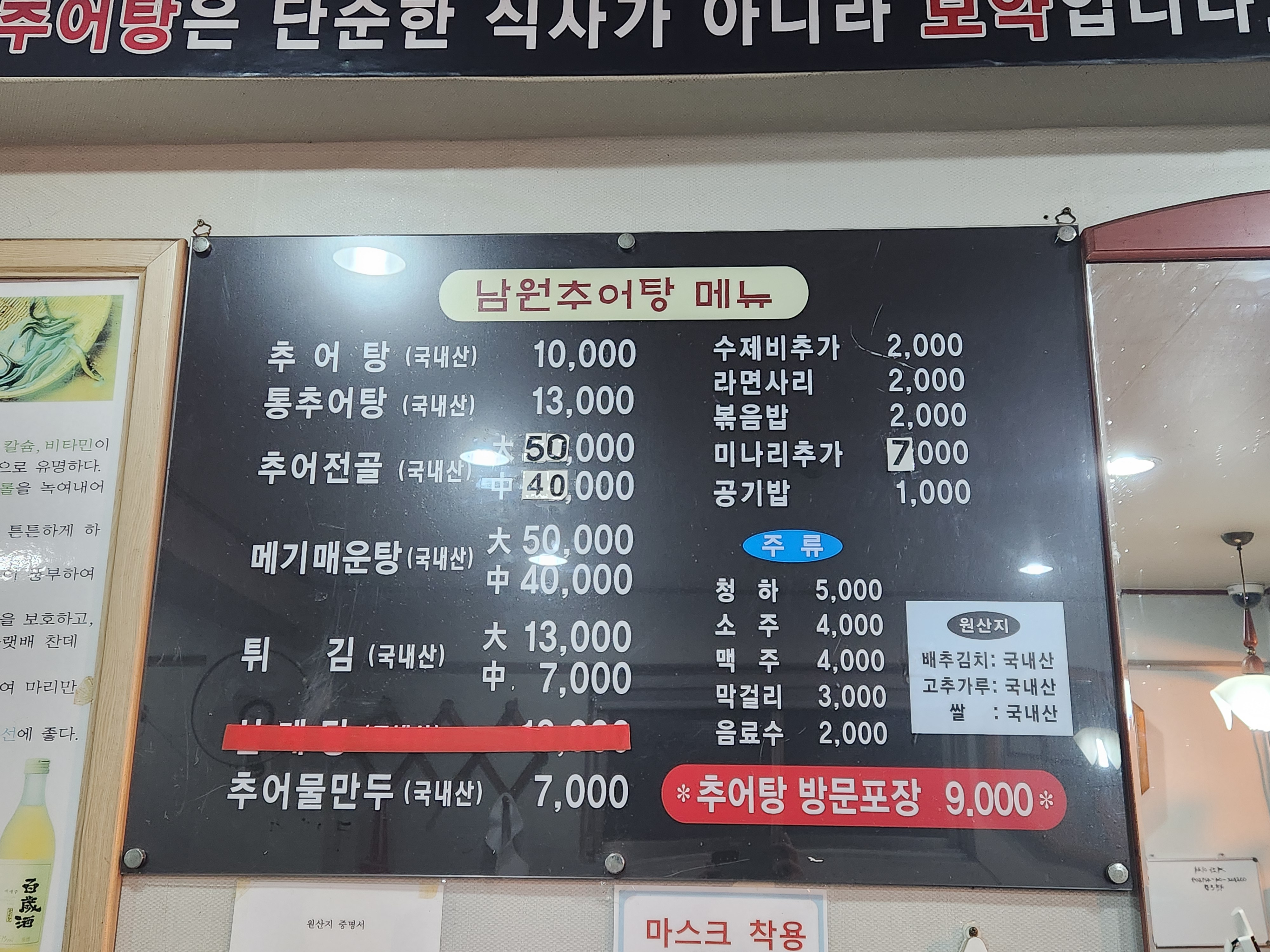 남원추어탕