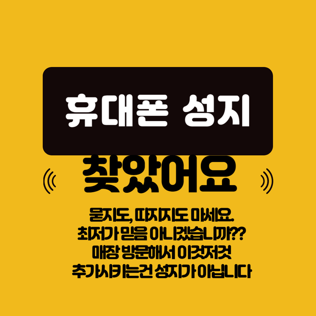 휴대폰캠퍼스 복대점