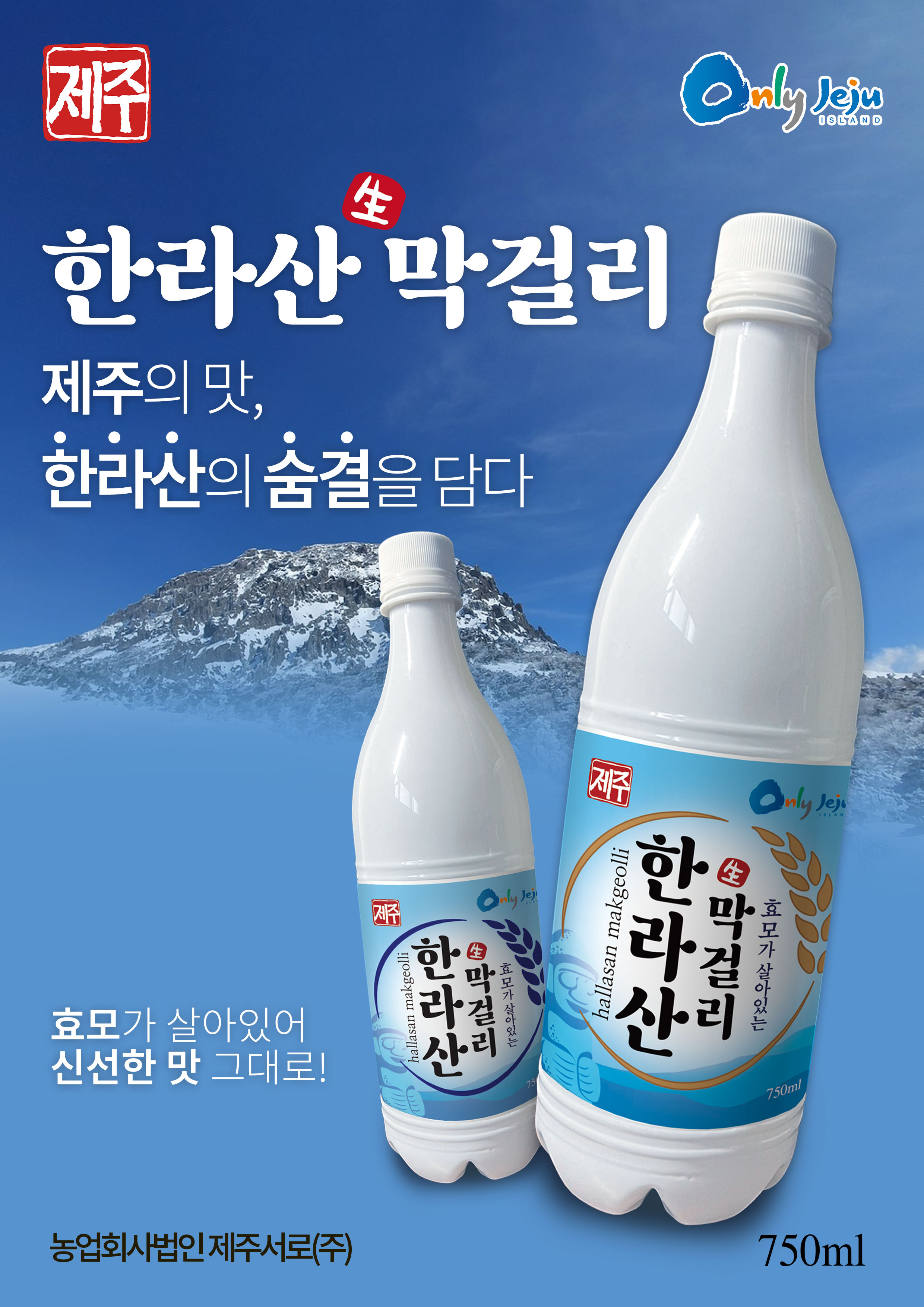 농업회사법인제주서로