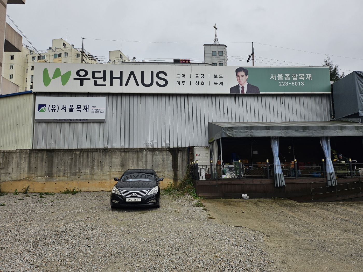 서울목재