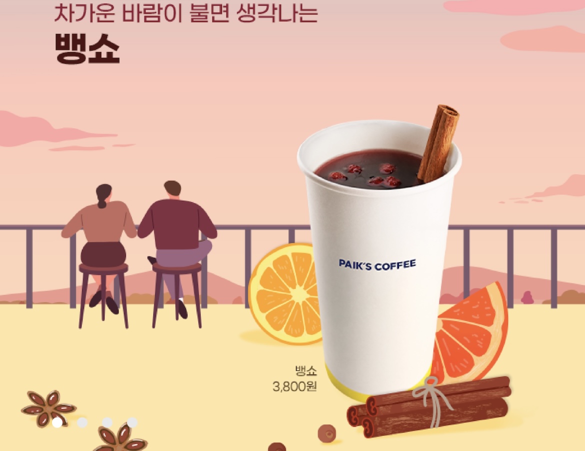 빽다방 송파사거리점