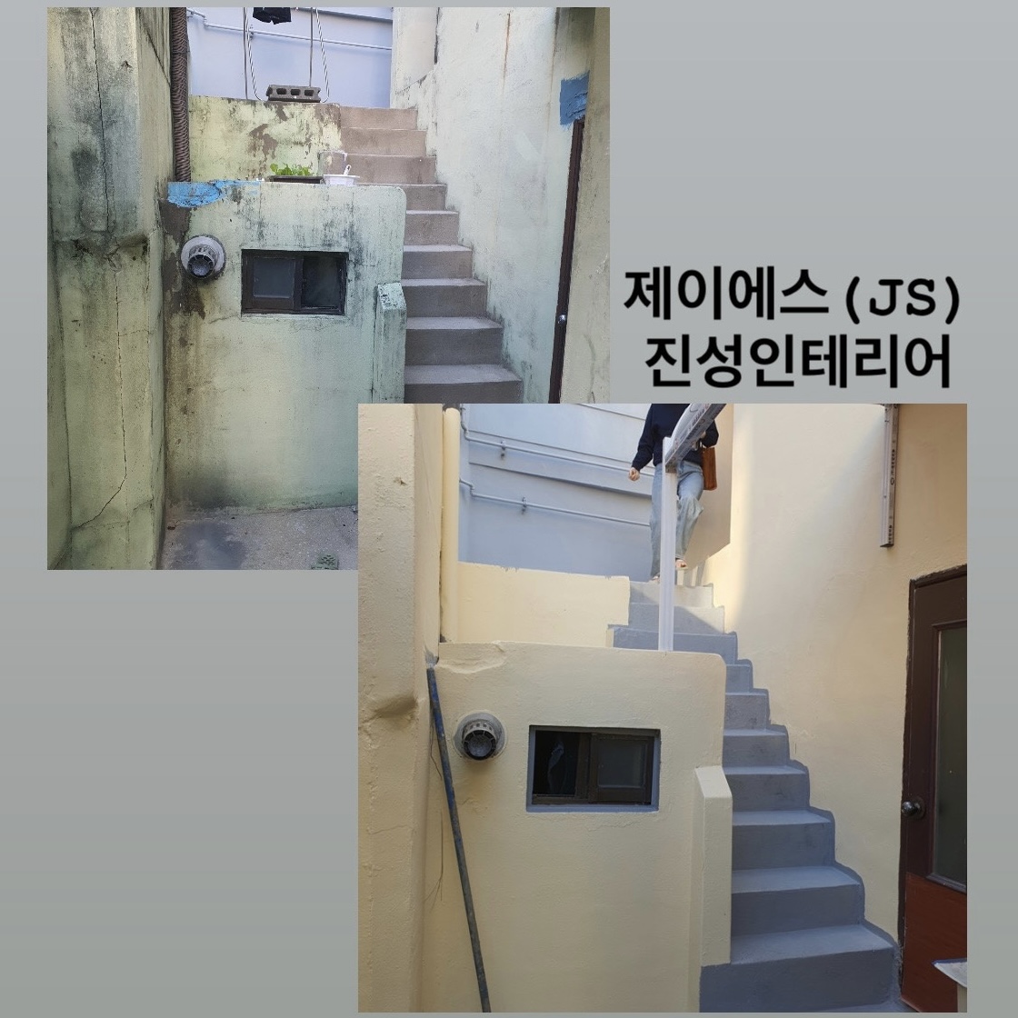 제이에스진성인테리어
