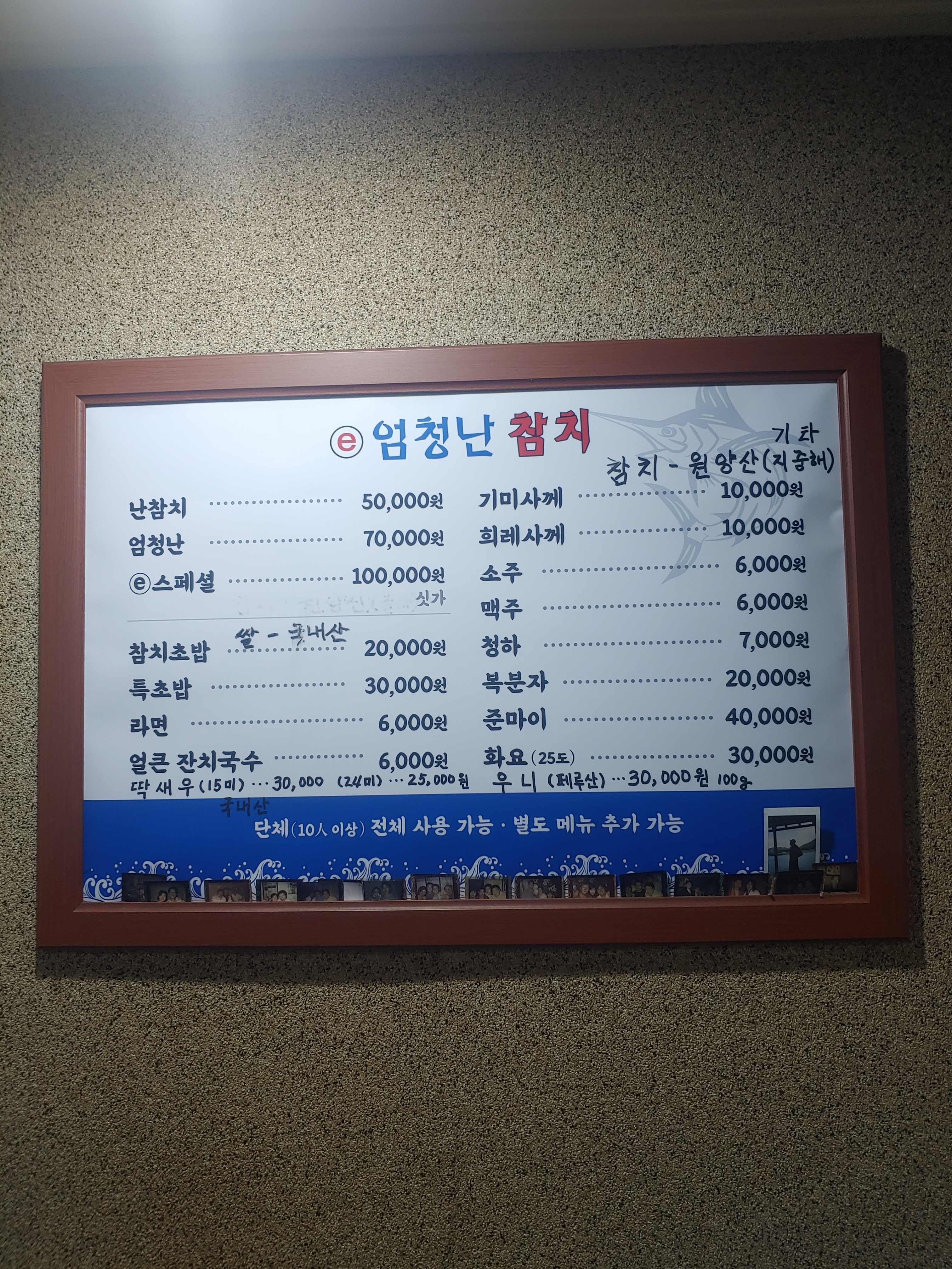 이엄청난참치 염창점