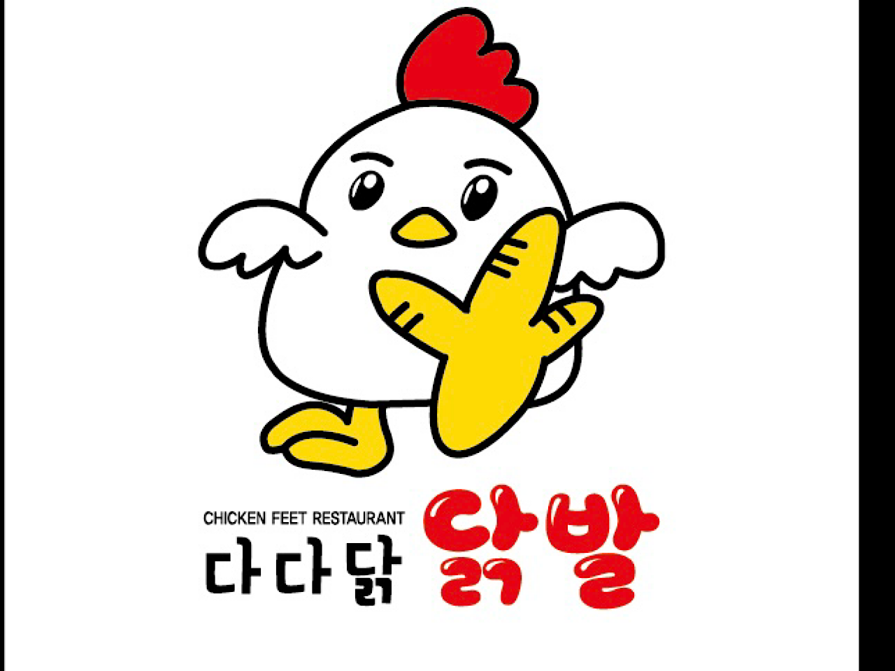 다다닭닭발