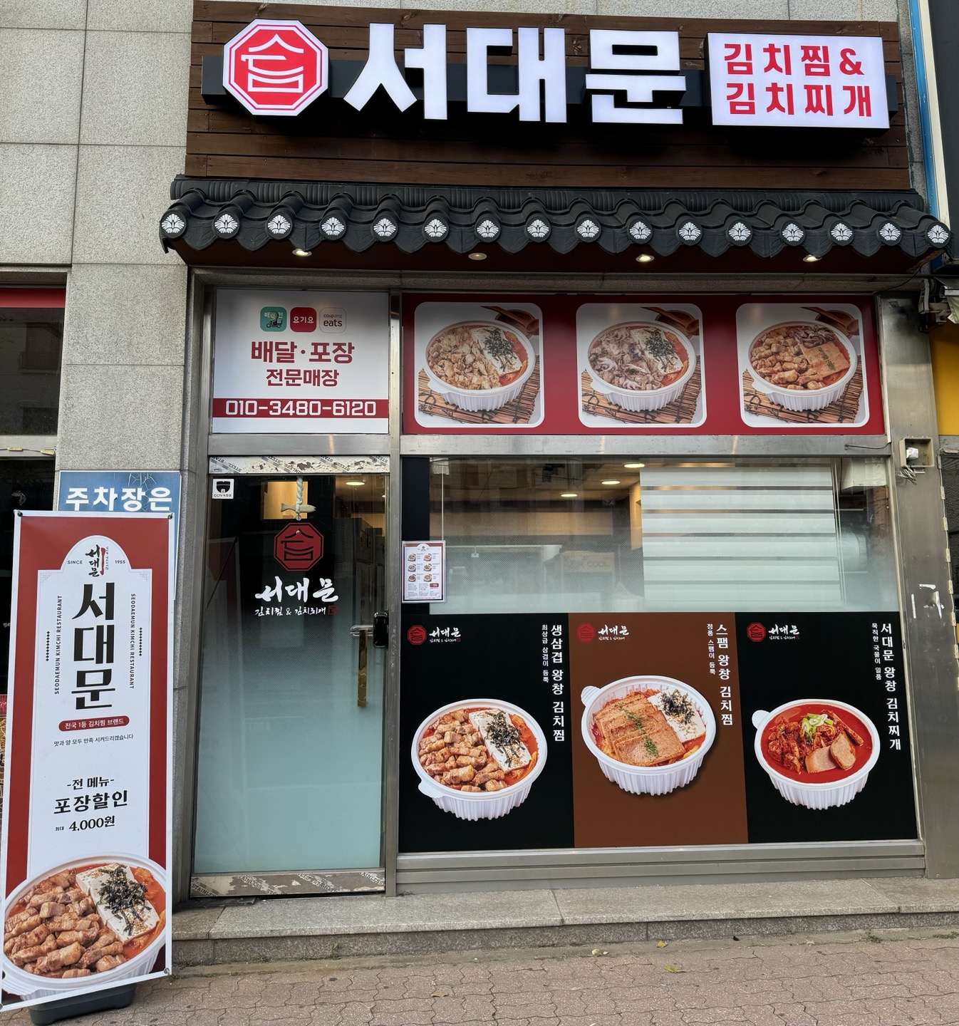서대문김치찜&김치찌개 천안1호점