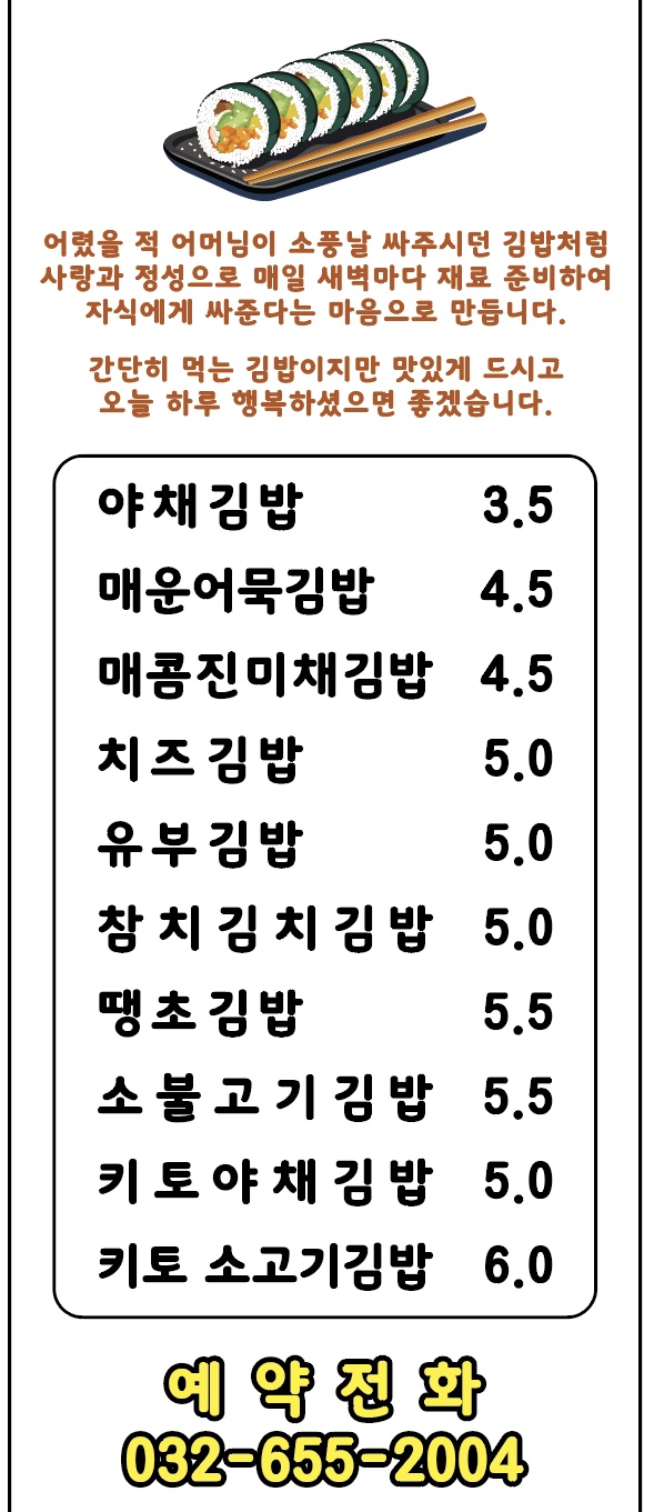 김밥이 보약