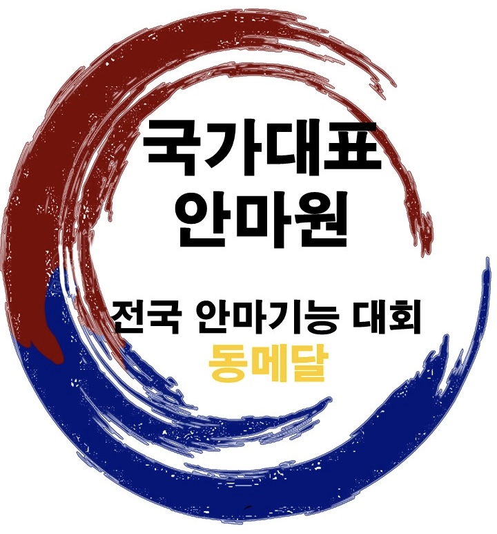 국가대표안마원