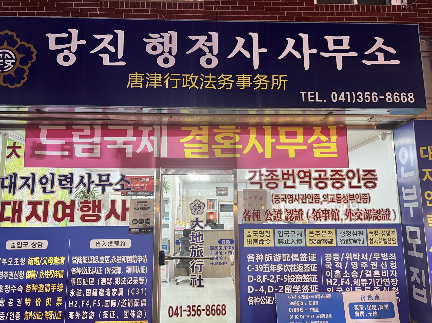 합동행정사사무소가람