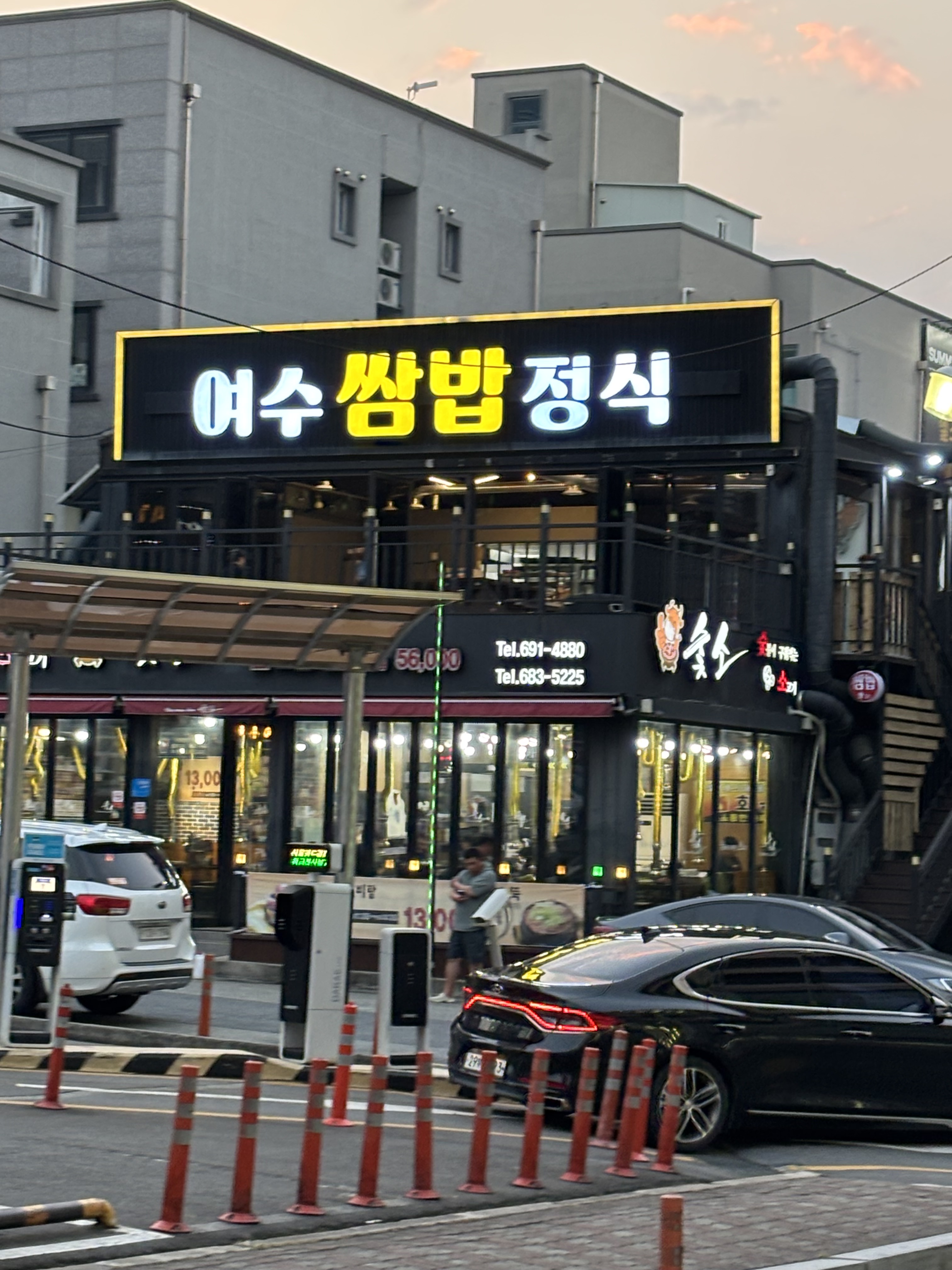 여수쌈밥정식