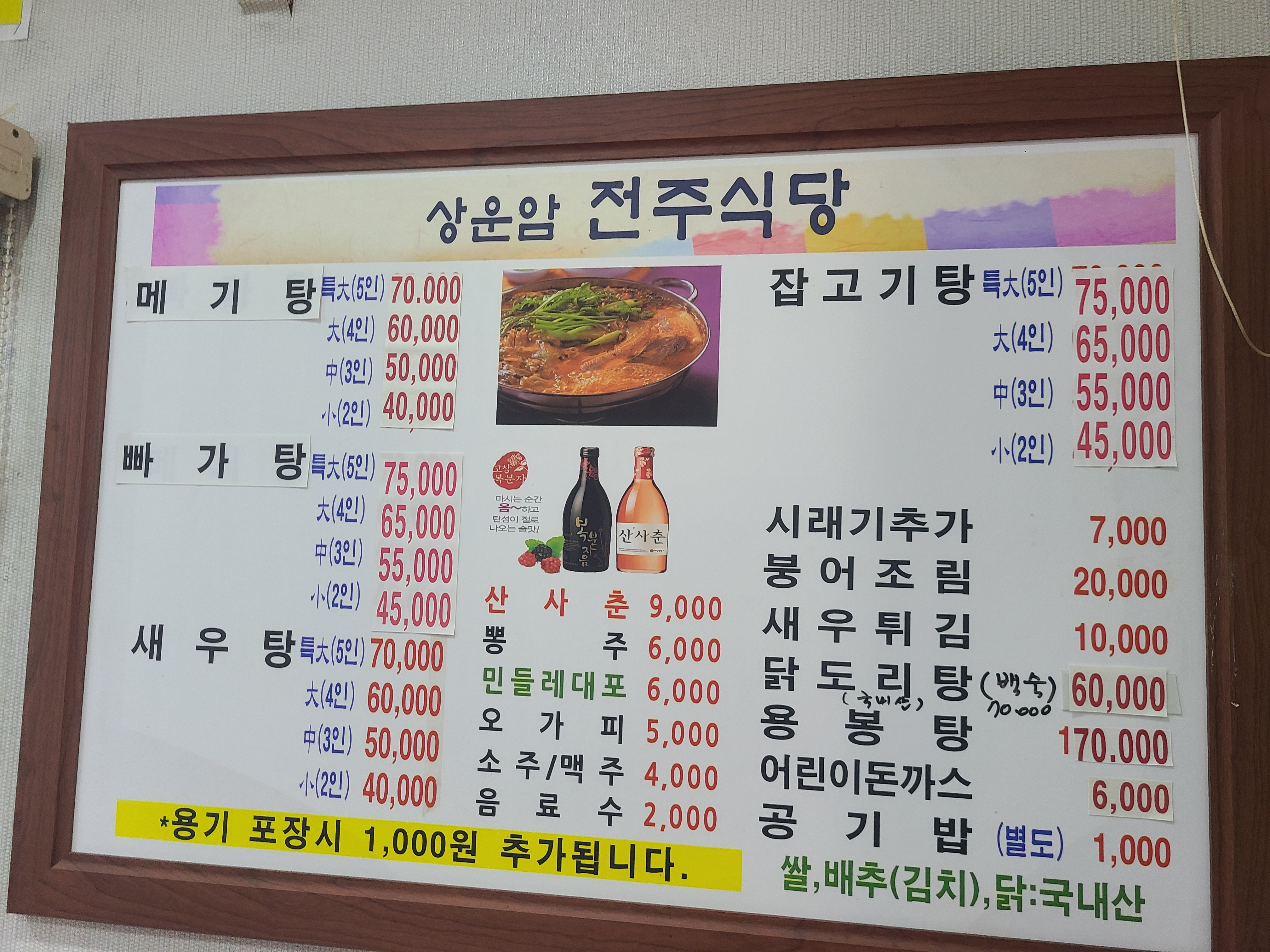 상운암전주식당