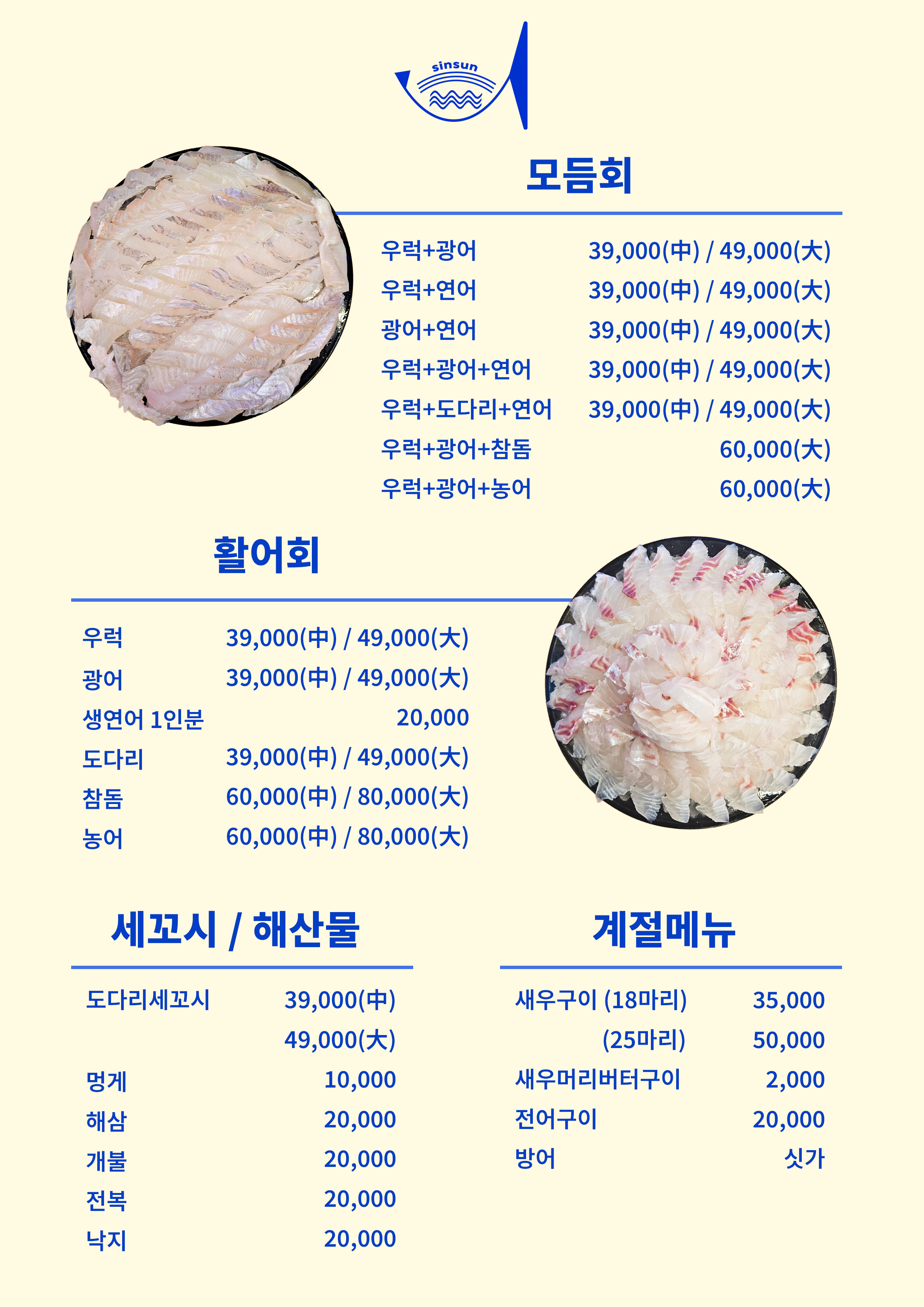 영종신선물회회전문점