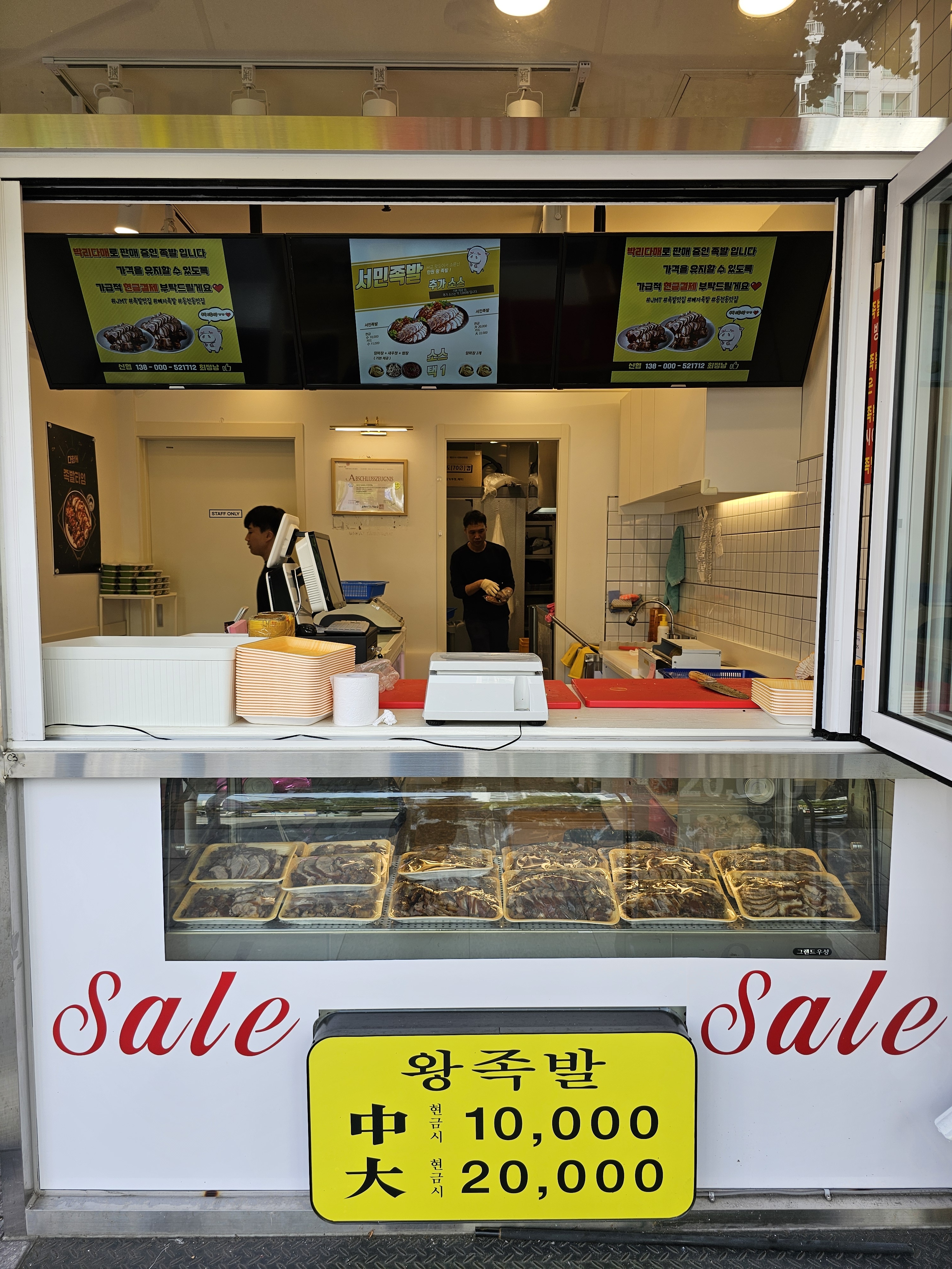 혜교축산일품축산&왕족발