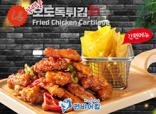 펀비어킹