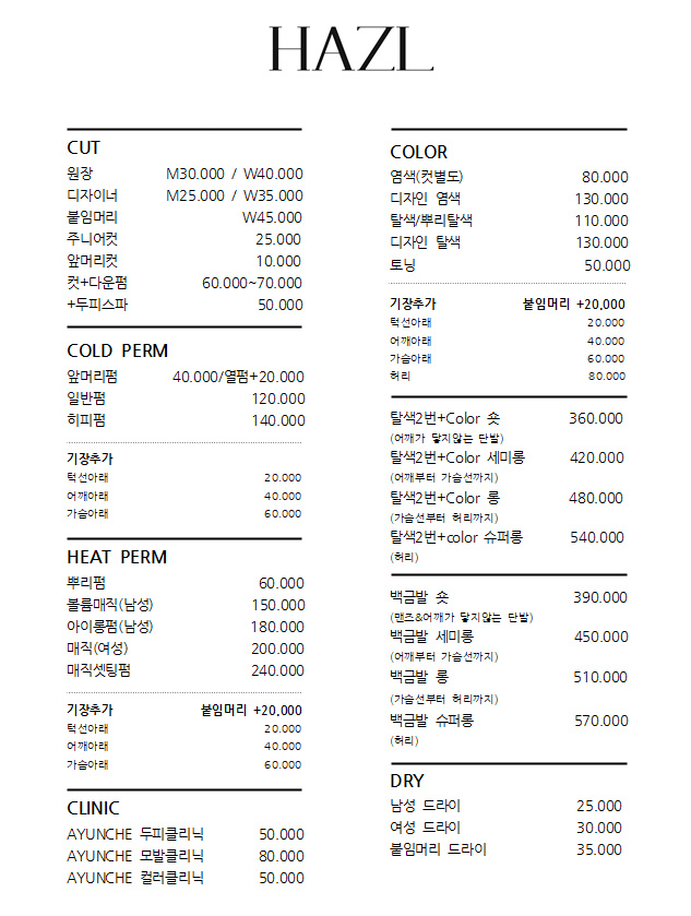 하즐헤어