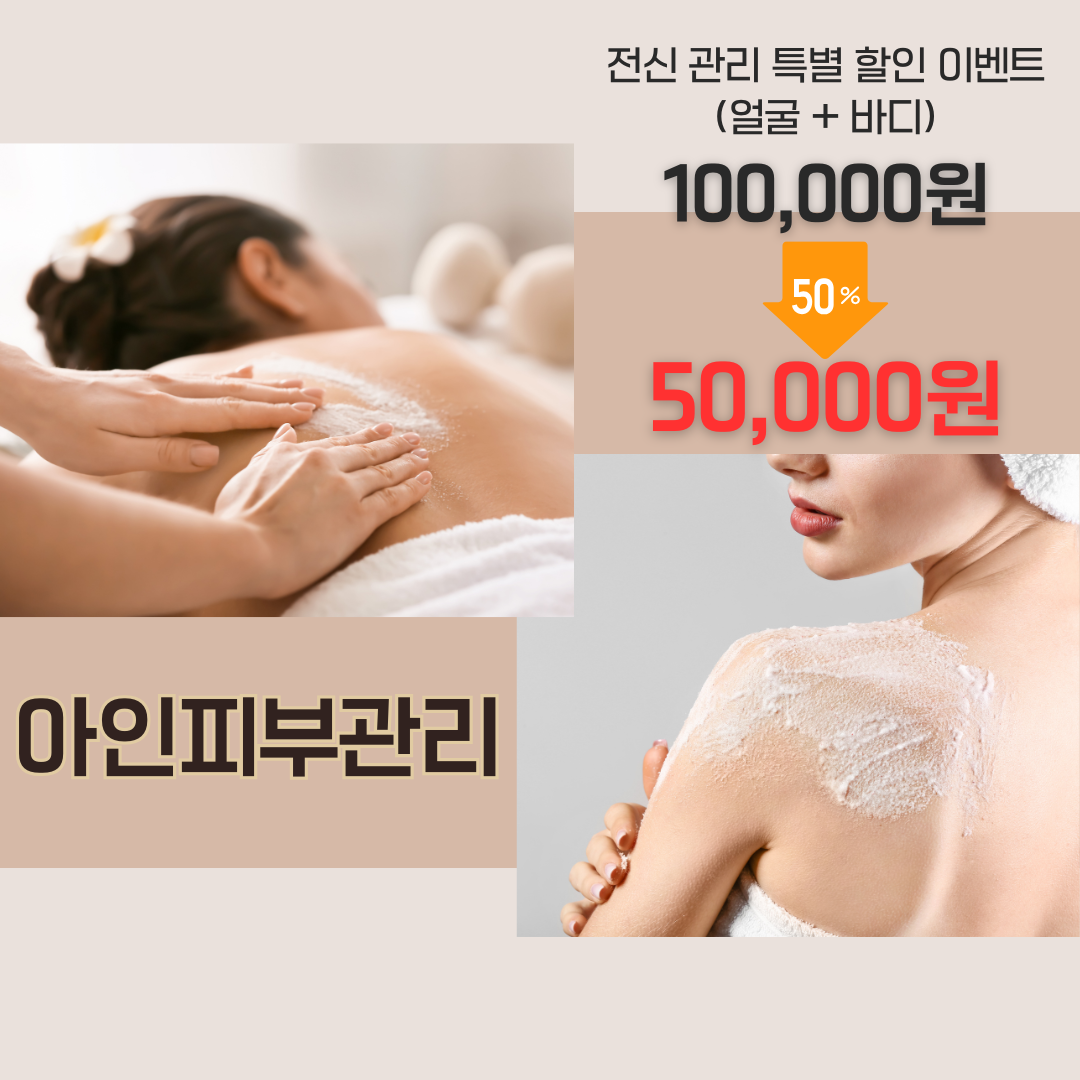 아인머리염색방피부관리