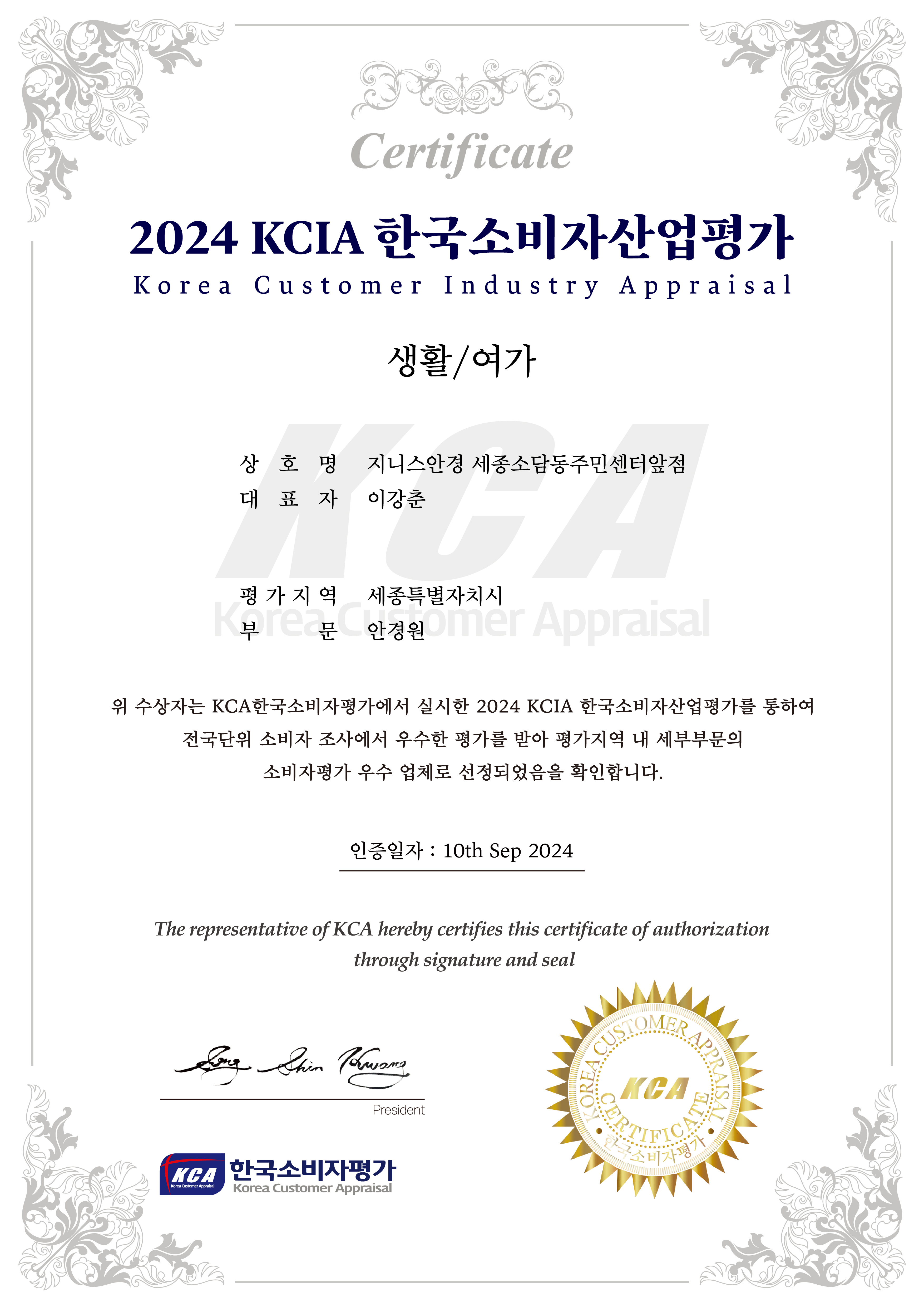 지니스 안경 소담동주민센터앞점