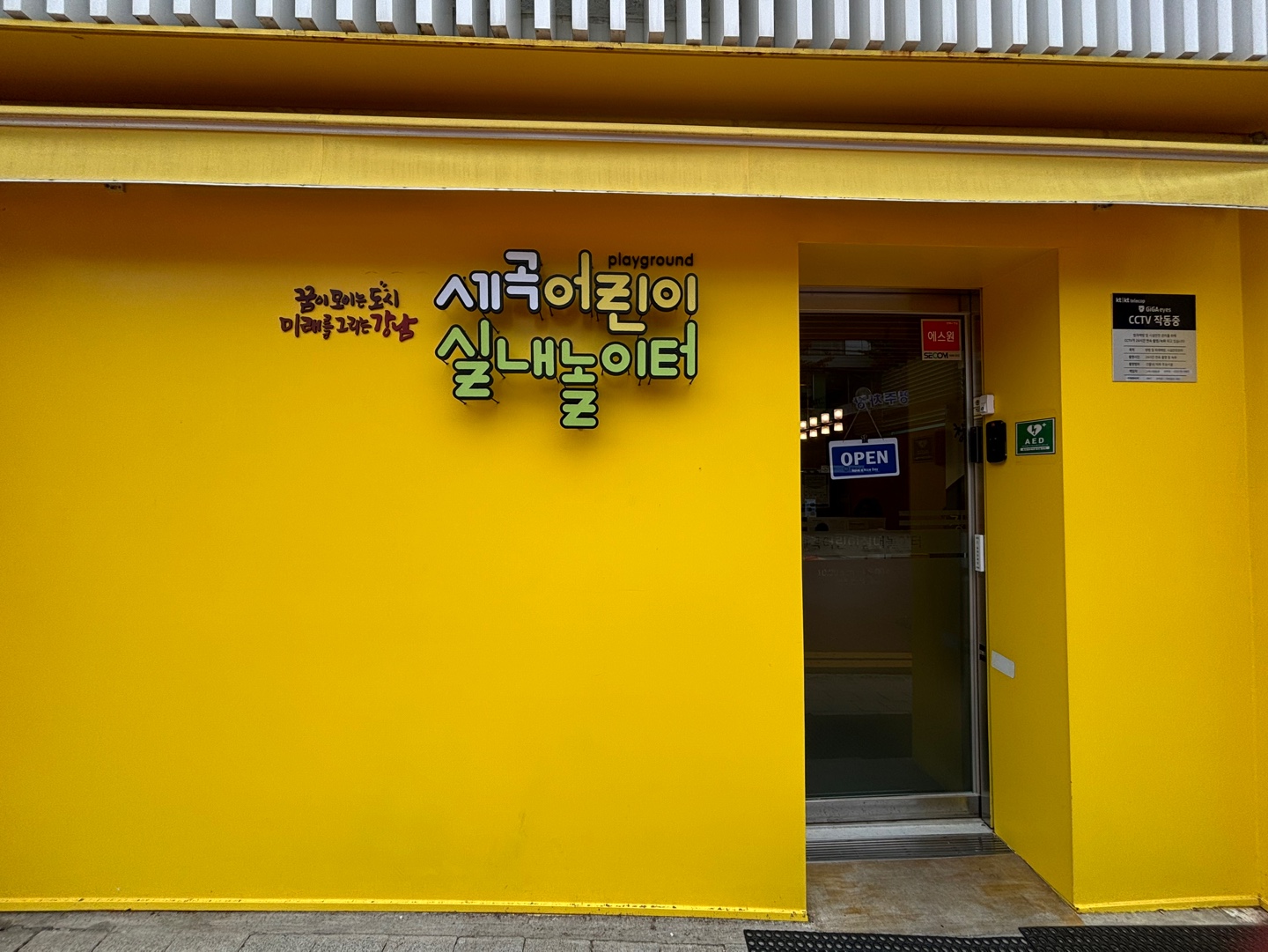 세곡어린이실내놀이터 내부 또는 관련 모습