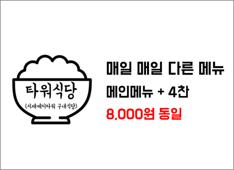 타워식당