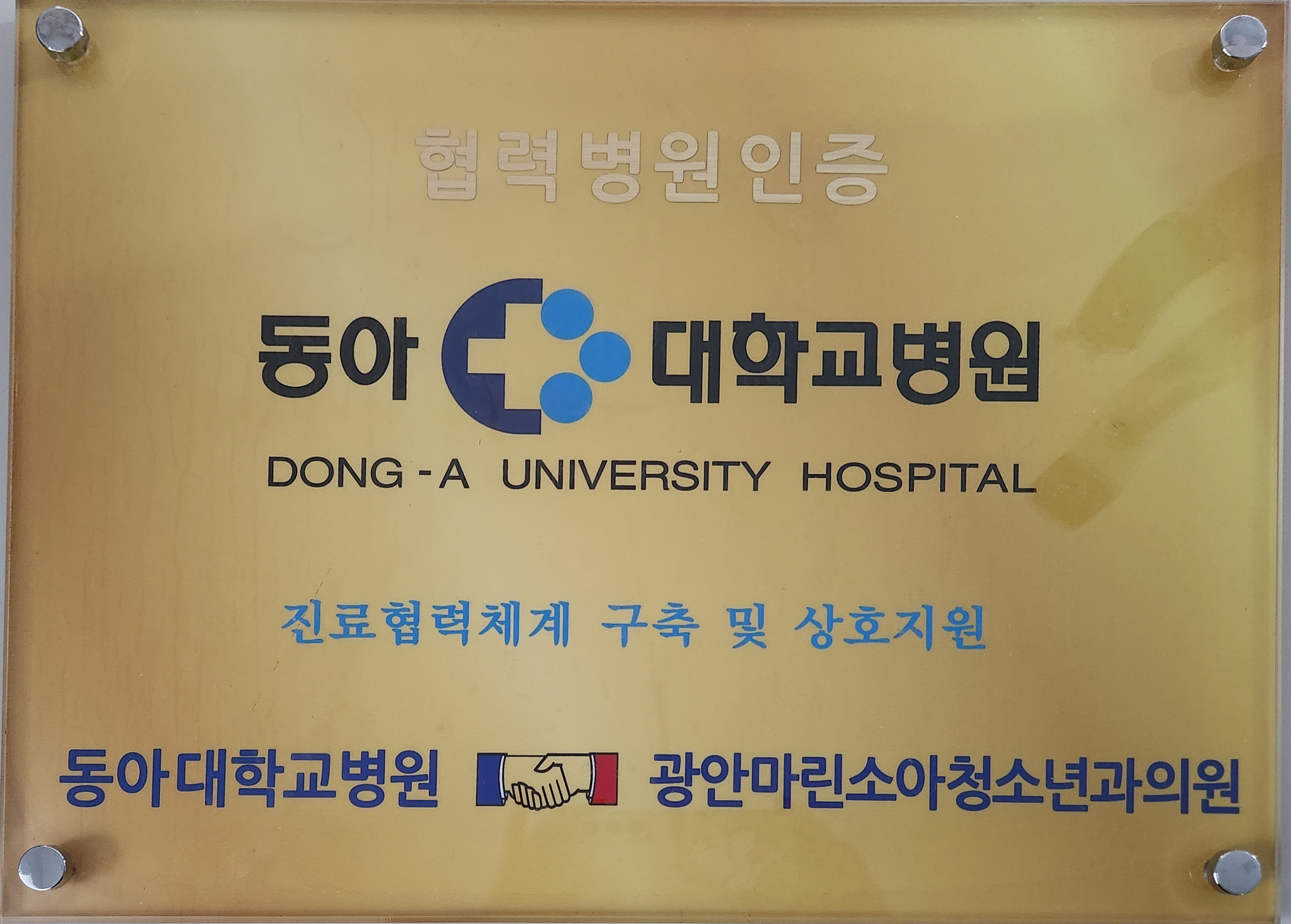 광안마린소아청소년과의원 대표 이미지