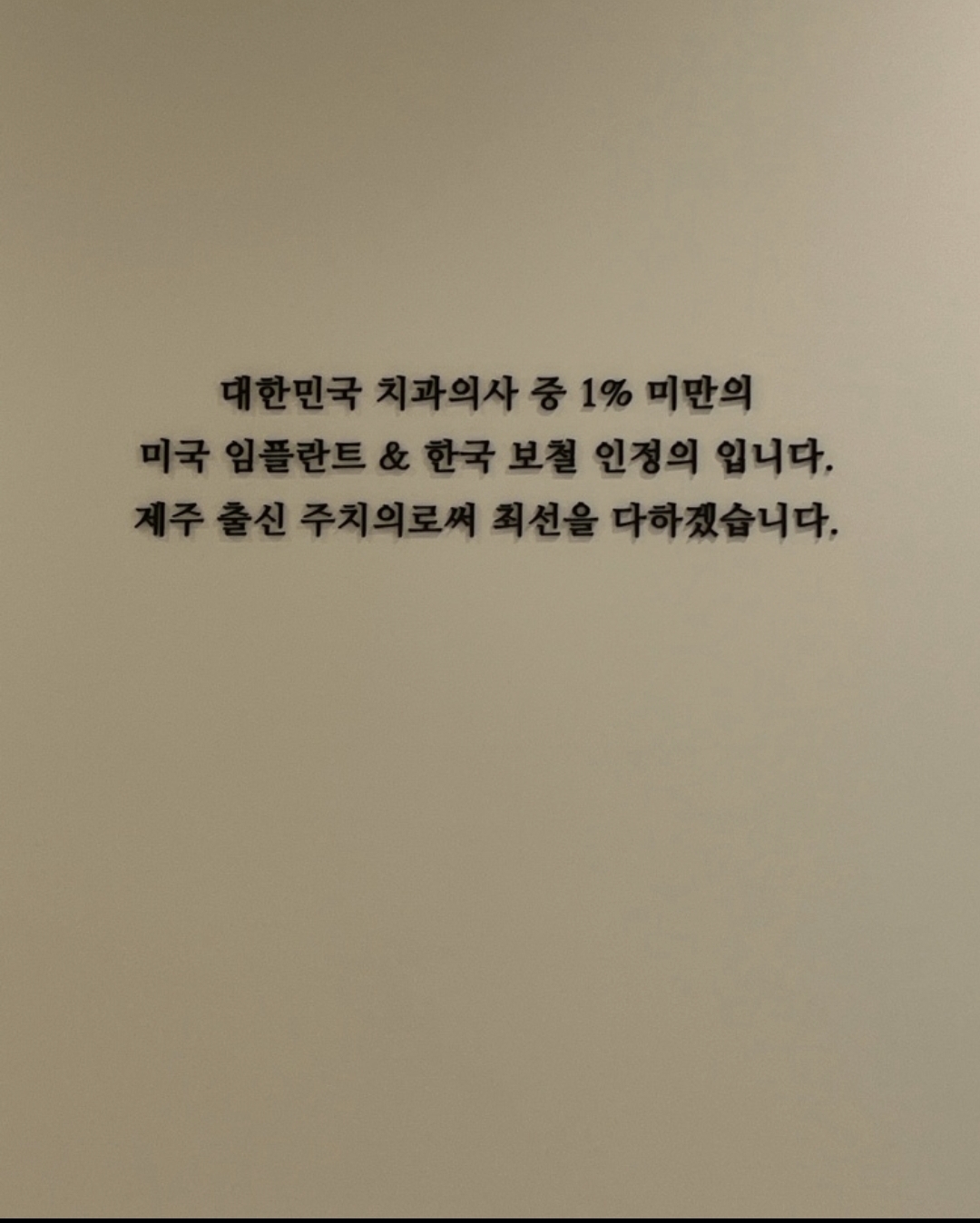 머물고싶은치과의원 대표 이미지