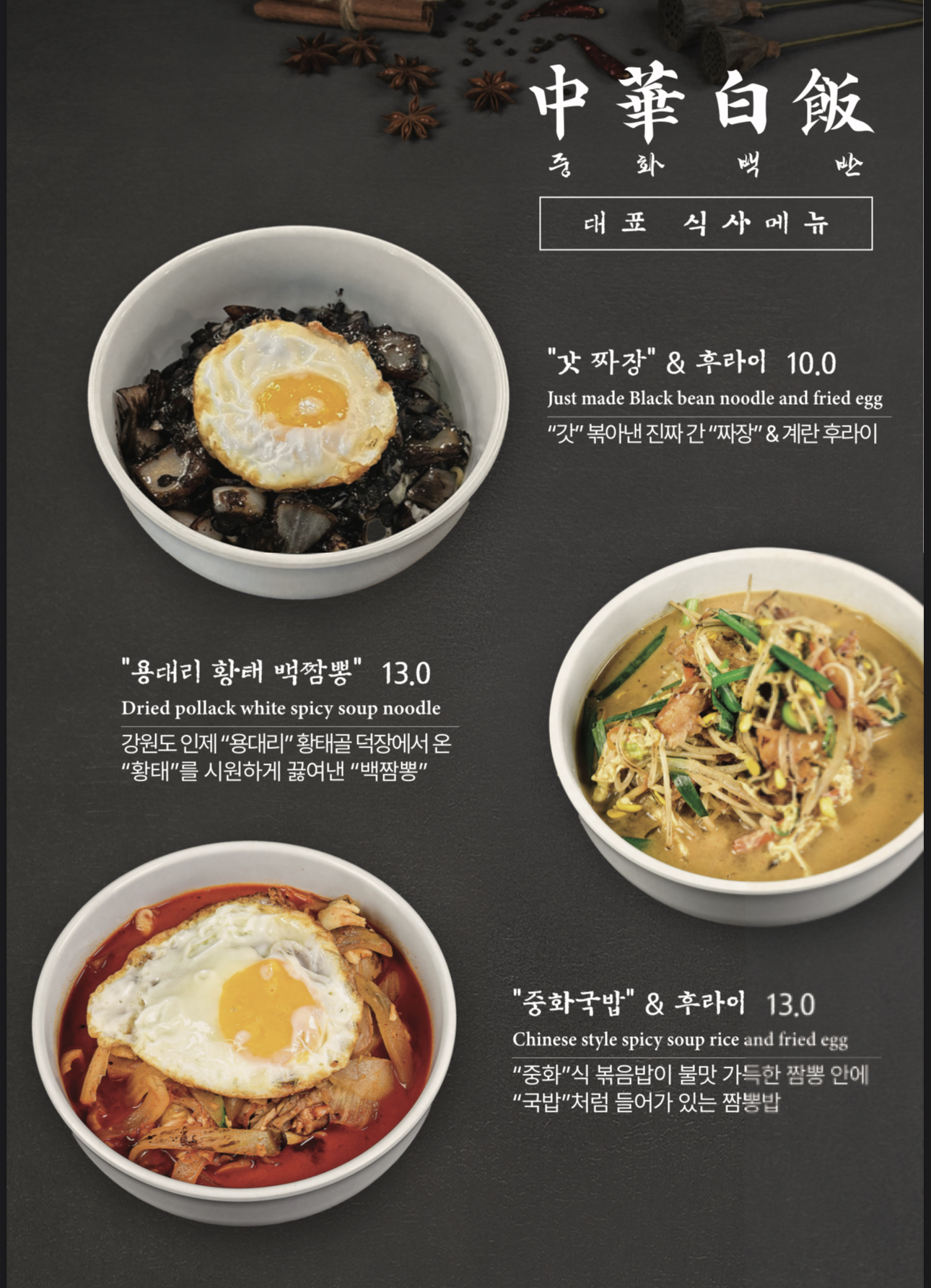 중화백반 교대점