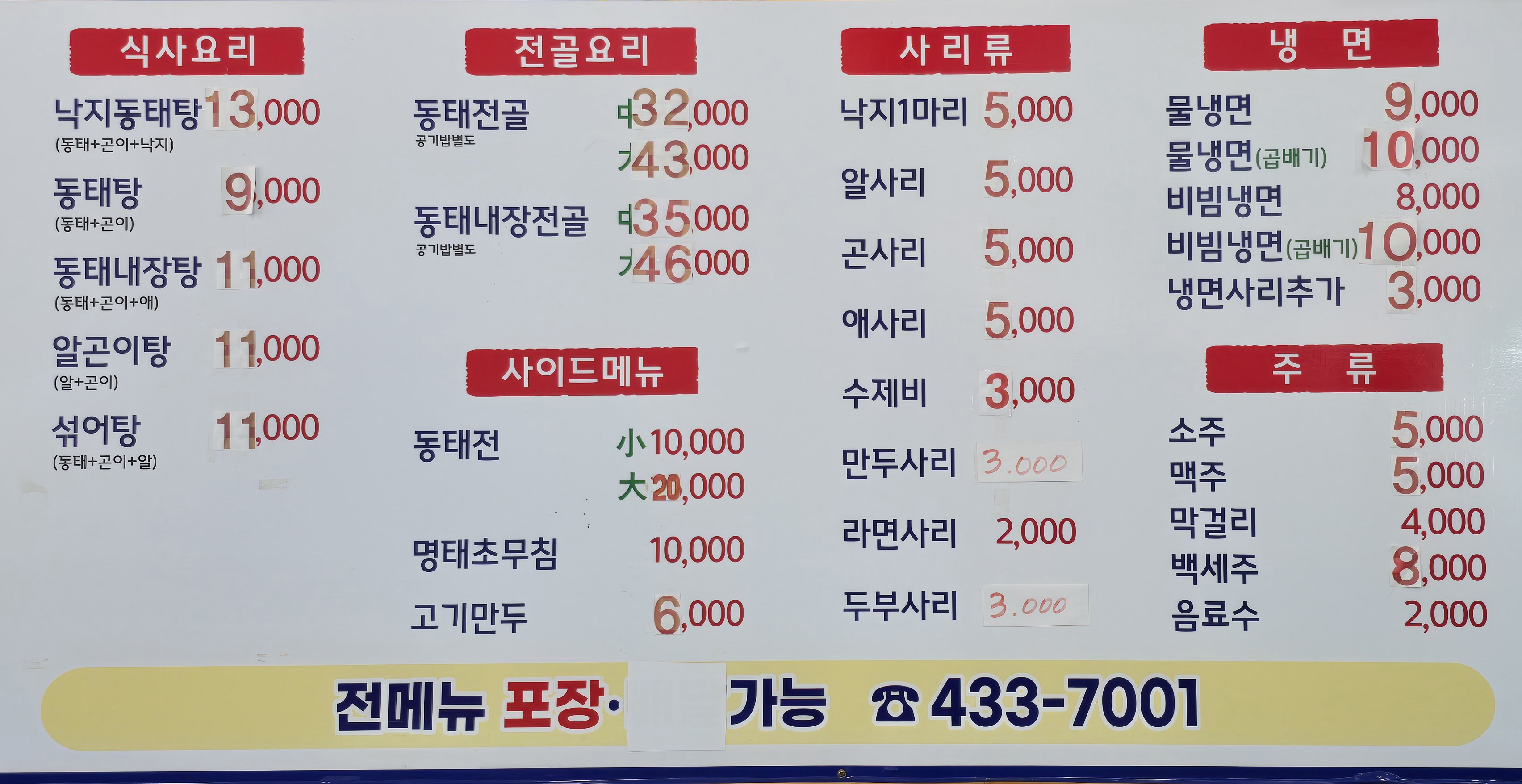 김천혁신양푼이동태탕