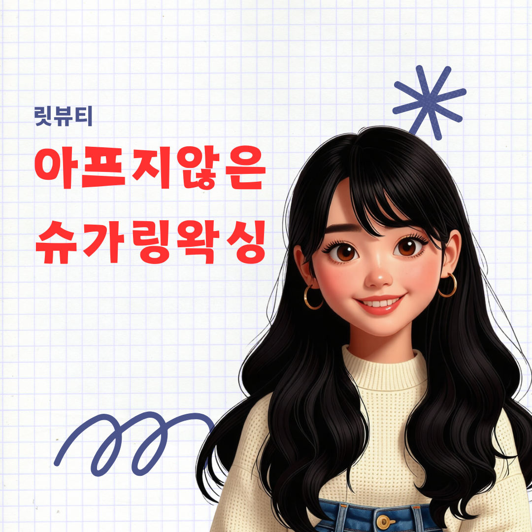 릿뷰티