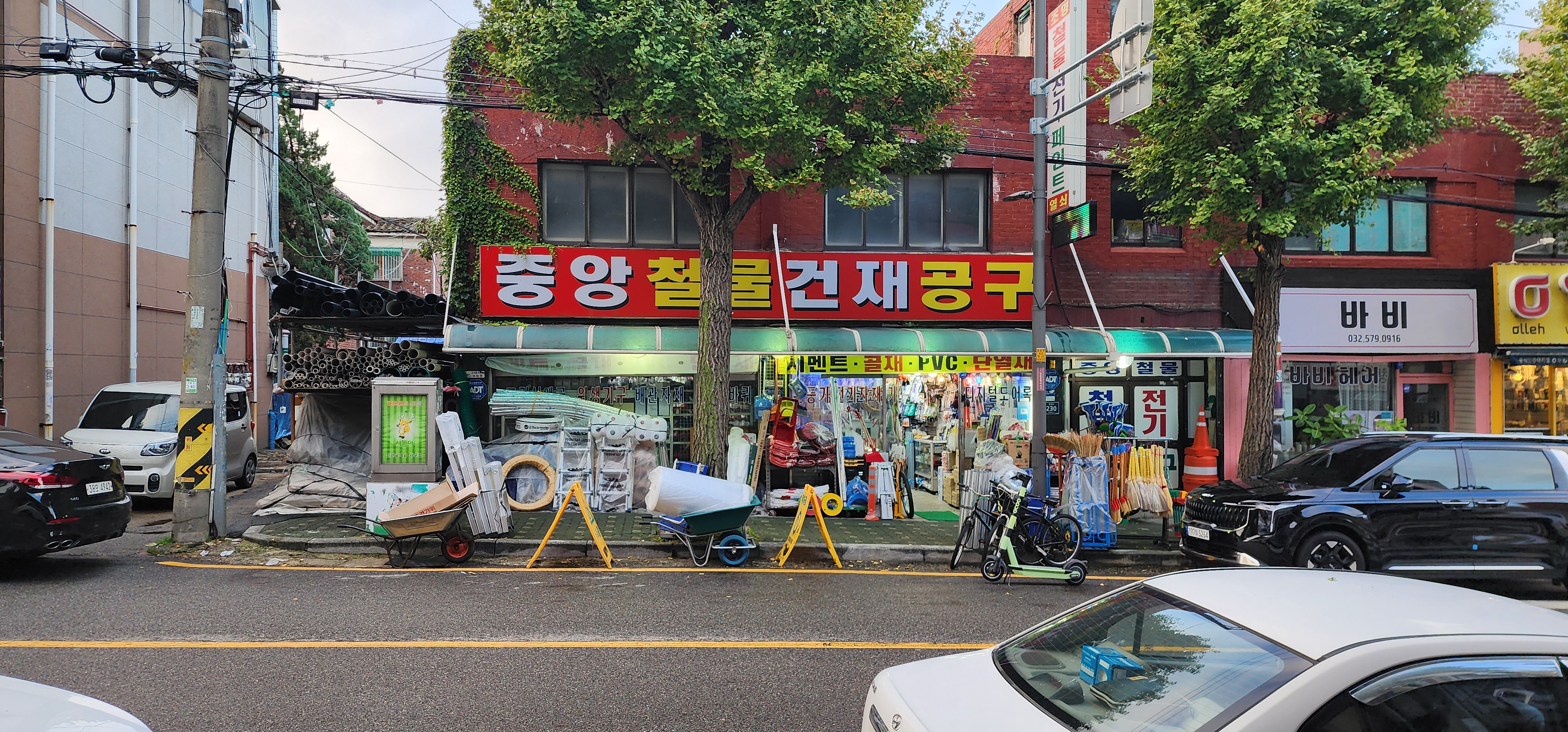 중앙철물건재상사