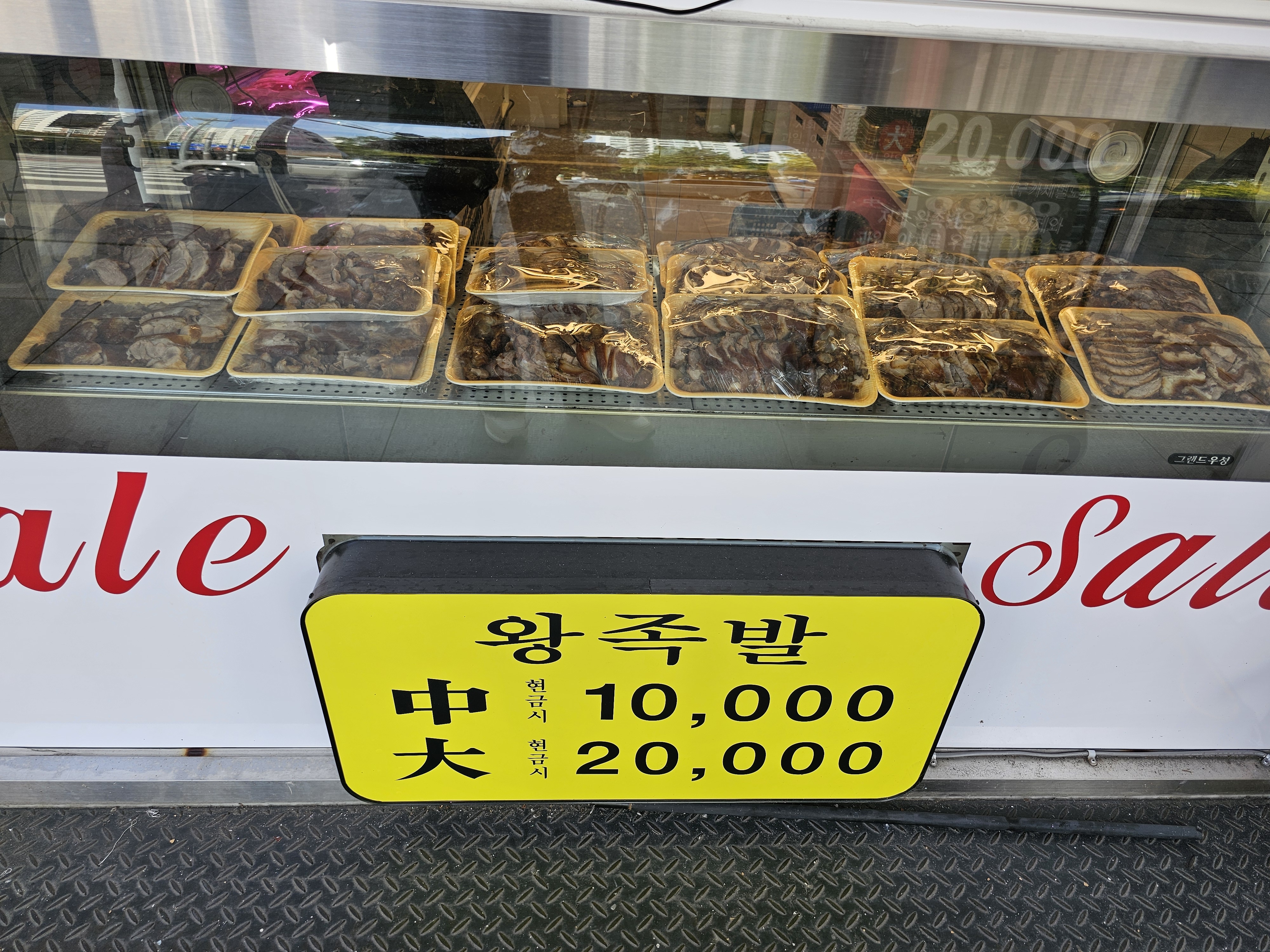 혜교축산일품축산&왕족발