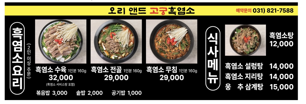 오리 앤드 고궁흑염소