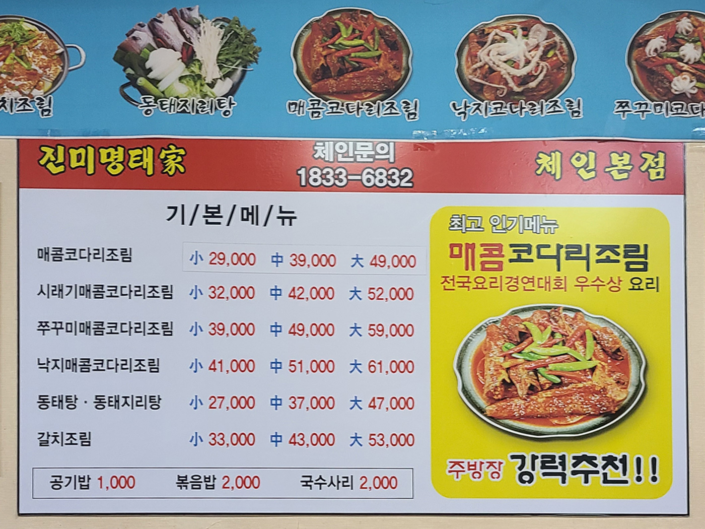 진미명태가