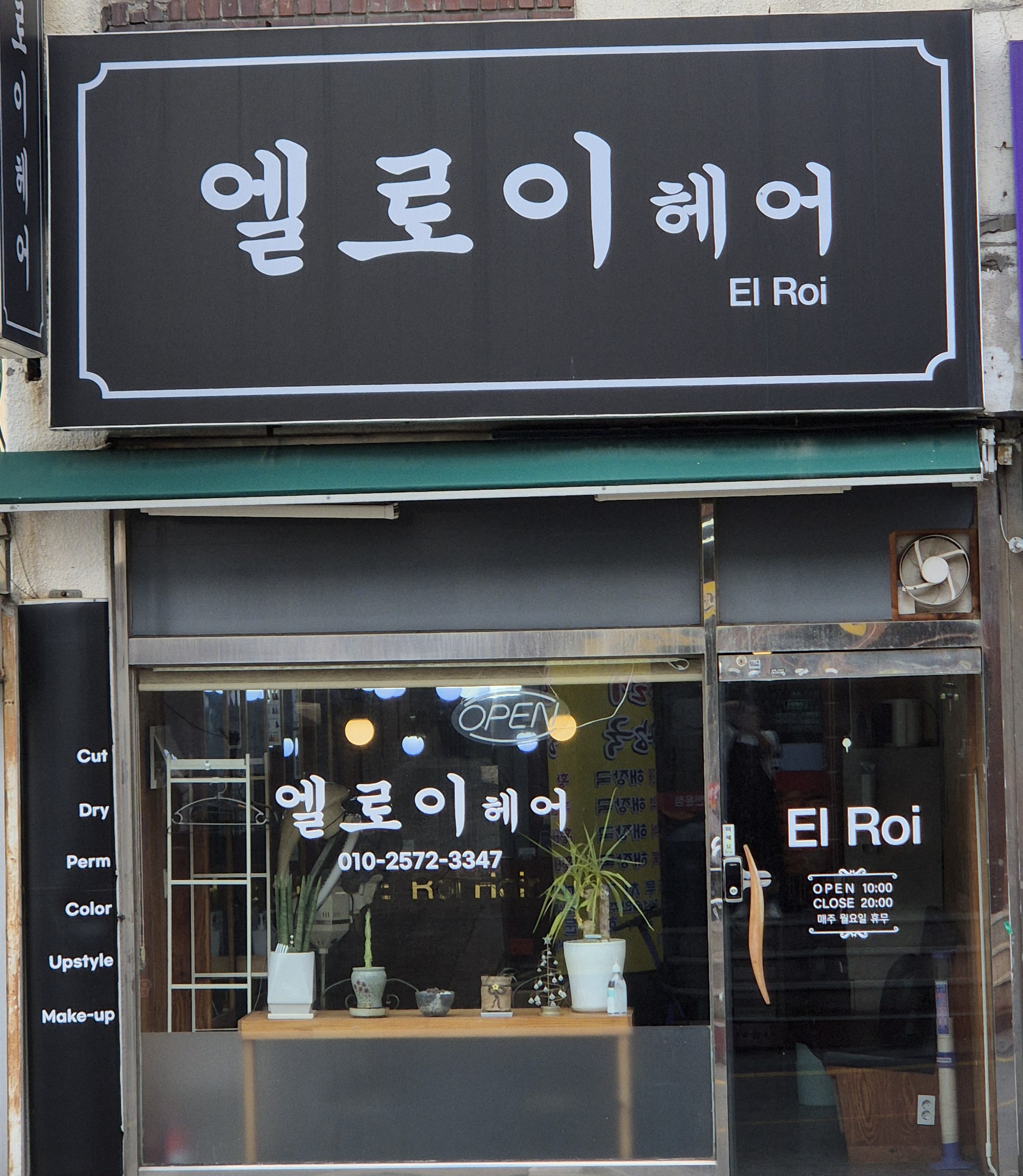 엘로이헤어