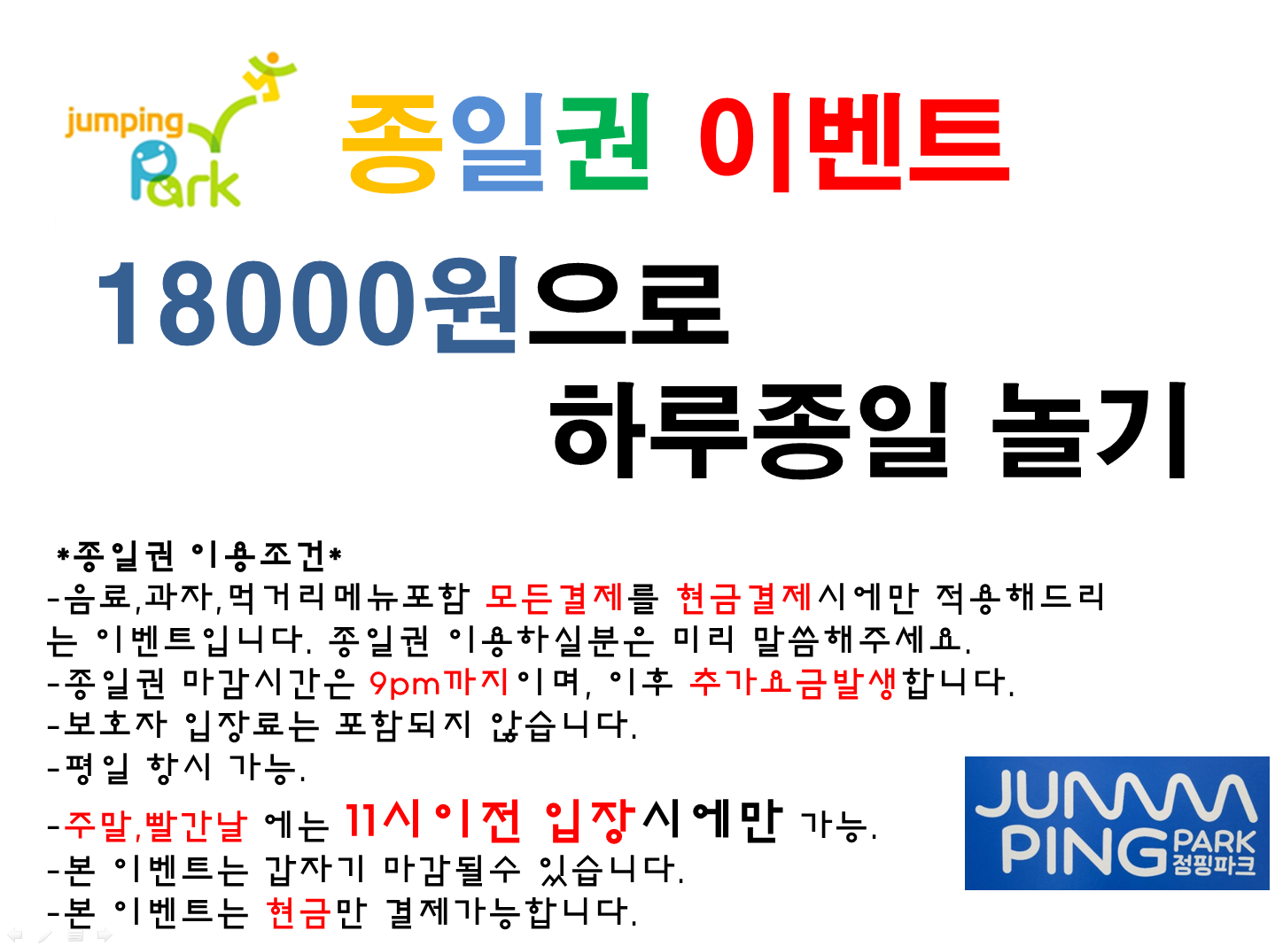 점핑파크 인천산곡점