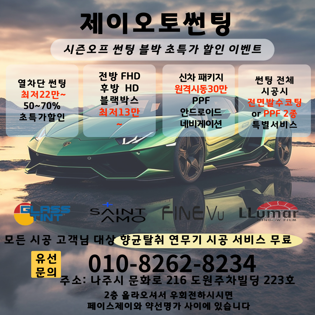 제이오토썬팅