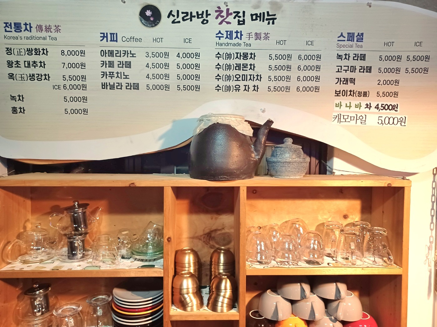 헤세드신라방찻집