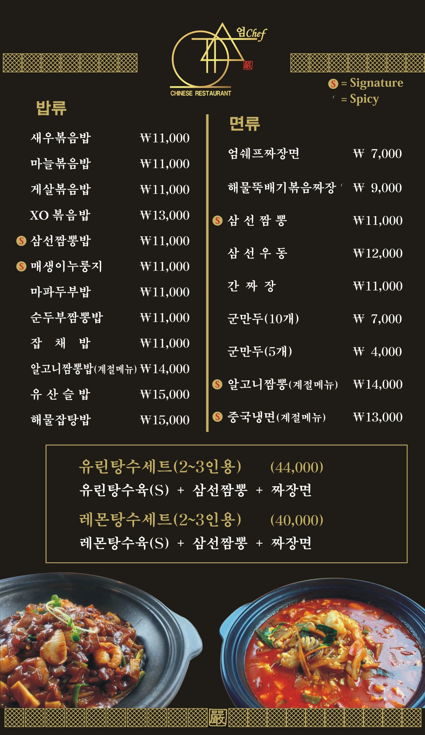 엄쉐프